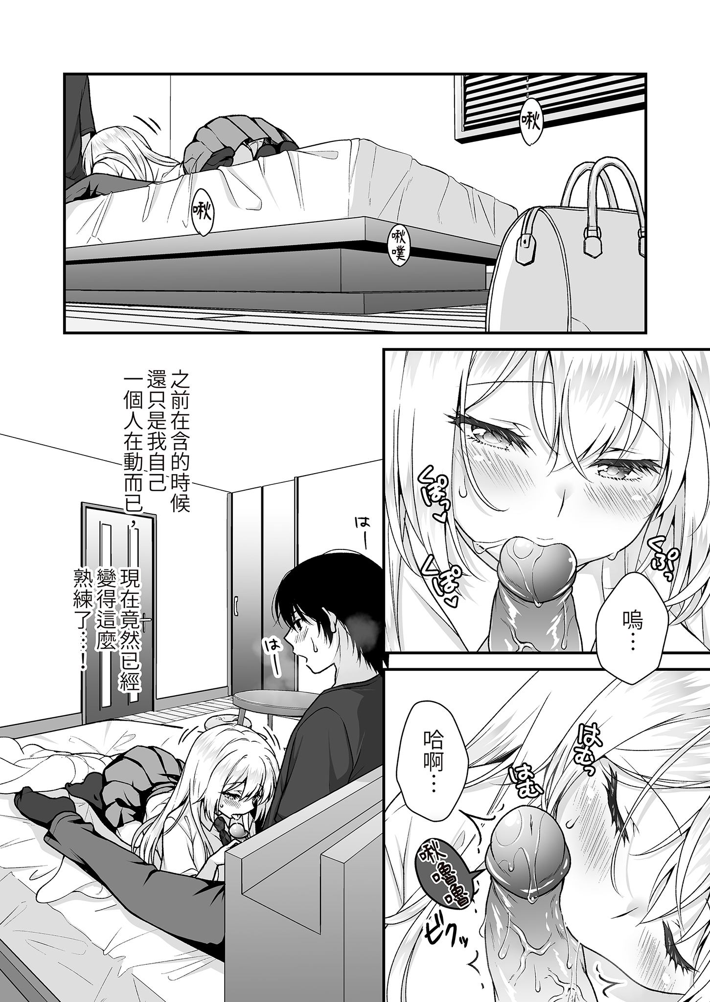 [日本漫画] [まりも屋(もりまりも)] 理想の彼女④～すべてを受け止めてくれる ちょろカワMお嬢様・紗良 とろあま中出しおねだり〜｜理想女友4～與乖巧又可愛的大小姐・紗良甜蜜撒嬌～ [中文] [無修正] 单本,巨乳大奶,女学生制服,后宫,内射中出#[26P]-12
