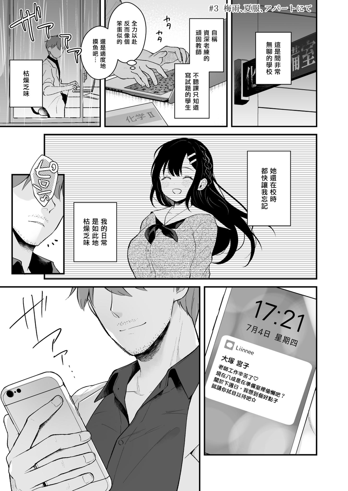 [日本漫画] [カームホワイト(真白しらこ)] 梅雨、夏服、アパートにて [DL版] [無修正] 单本,巨乳大奶,单女,女学生制服#[37P]-4