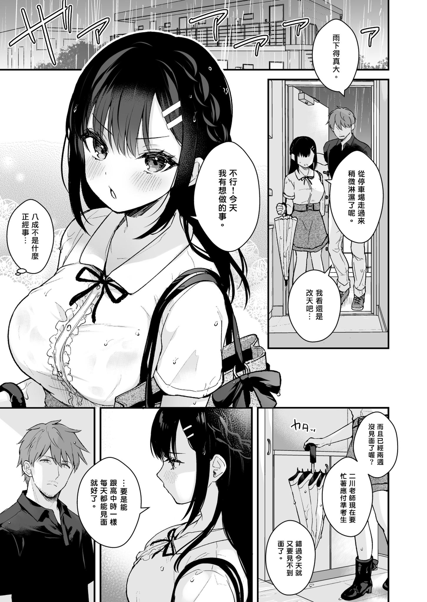 [日本漫画] [カームホワイト(真白しらこ)] 梅雨、夏服、アパートにて [DL版] [無修正] 单本,巨乳大奶,单女,女学生制服#[37P]-5