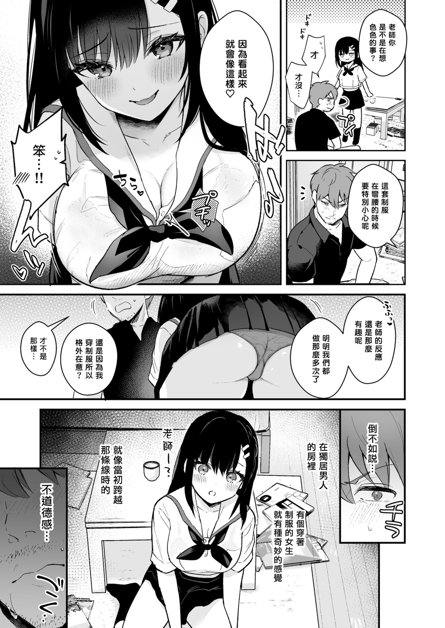[日本漫画] [カームホワイト(真白しらこ)] 梅雨、夏服、アパートにて [DL版] [無修正] 单本,巨乳大奶,单女,女学生制服#[37P]-9