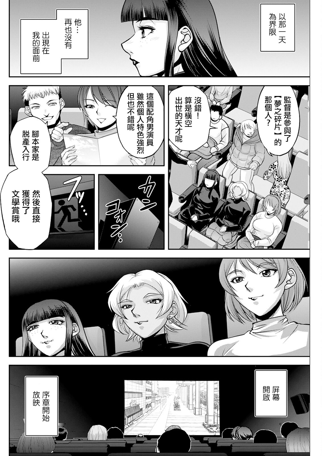 [日本漫画] [沙神よしつね] 白詰草の人妻たち話 最終話 [中国翻訳] 单本,高潮潮吹,单女,单男,内射中出#[19P]-18