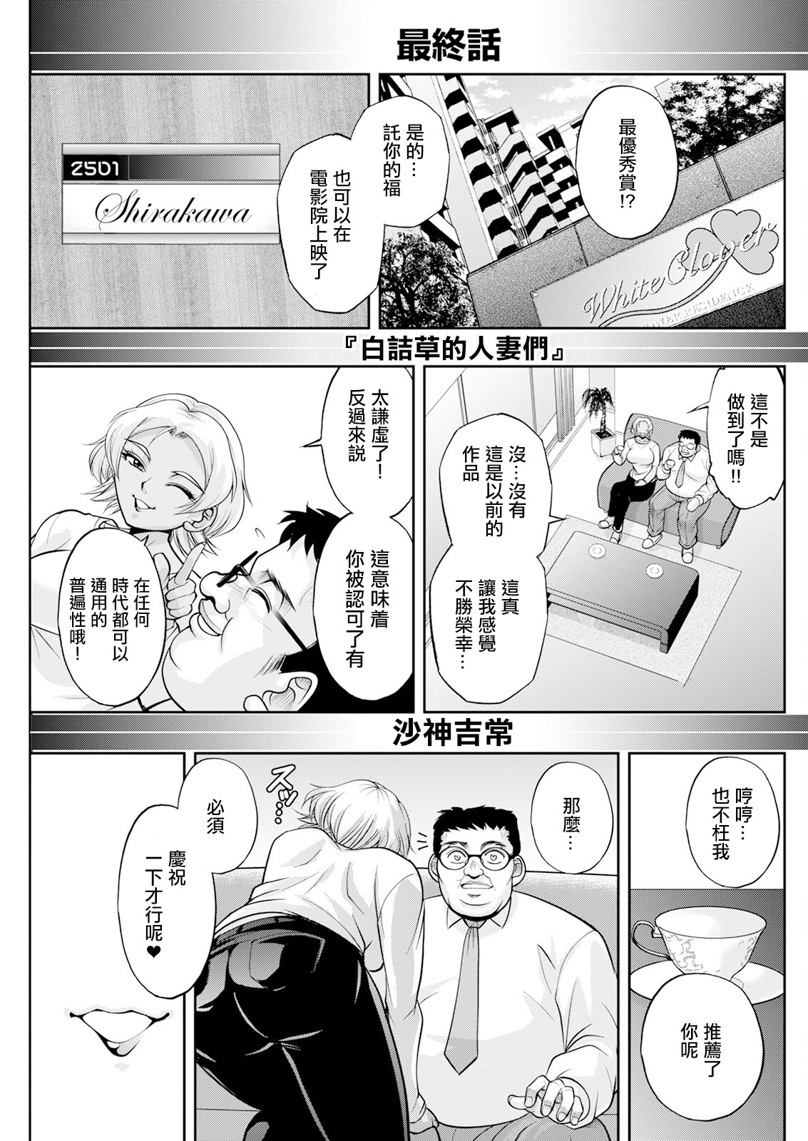 [日本漫画] [沙神よしつね] 白詰草の人妻たち話 最終話 [中国翻訳] 单本,高潮潮吹,单女,单男,内射中出#[19P]-3