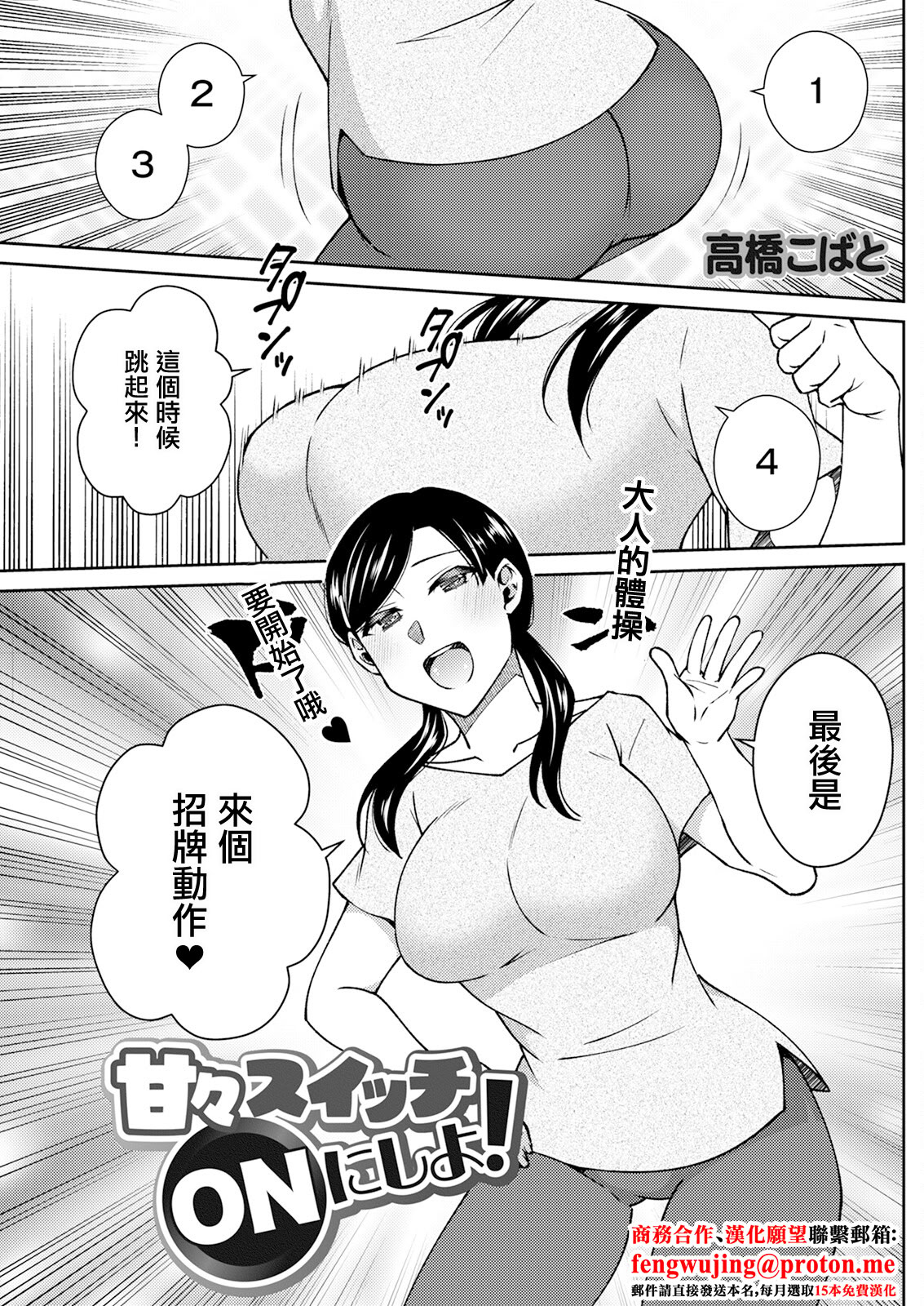 [日本漫画] [高橋こばと] 甘々スイッチONにしよ! [中国翻訳] 单本,熟女人妻,巨乳大奶,内射中出#[20P]-1