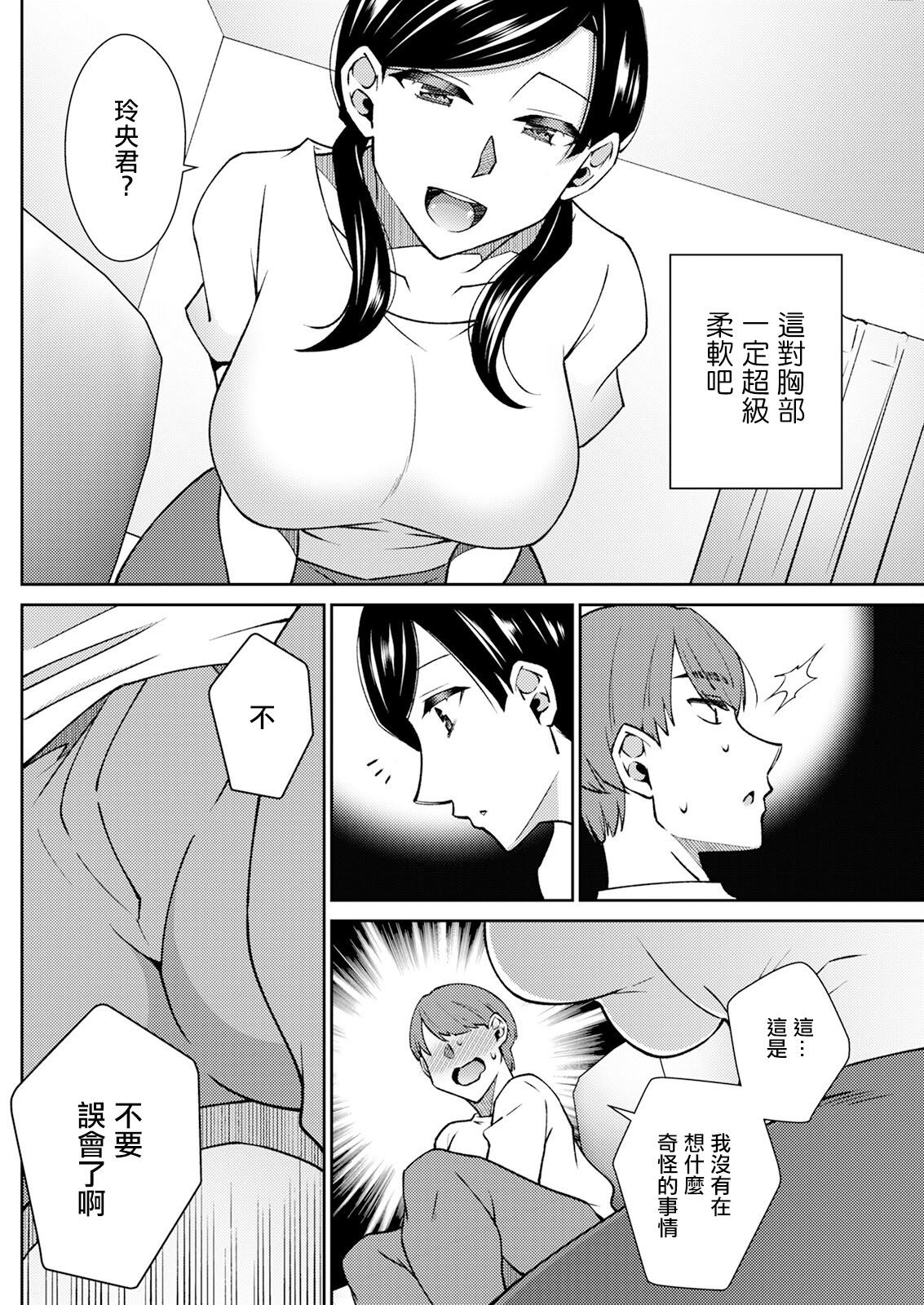 [日本漫画] [高橋こばと] 甘々スイッチONにしよ! [中国翻訳] 单本,熟女人妻,巨乳大奶,内射中出#[20P]-6