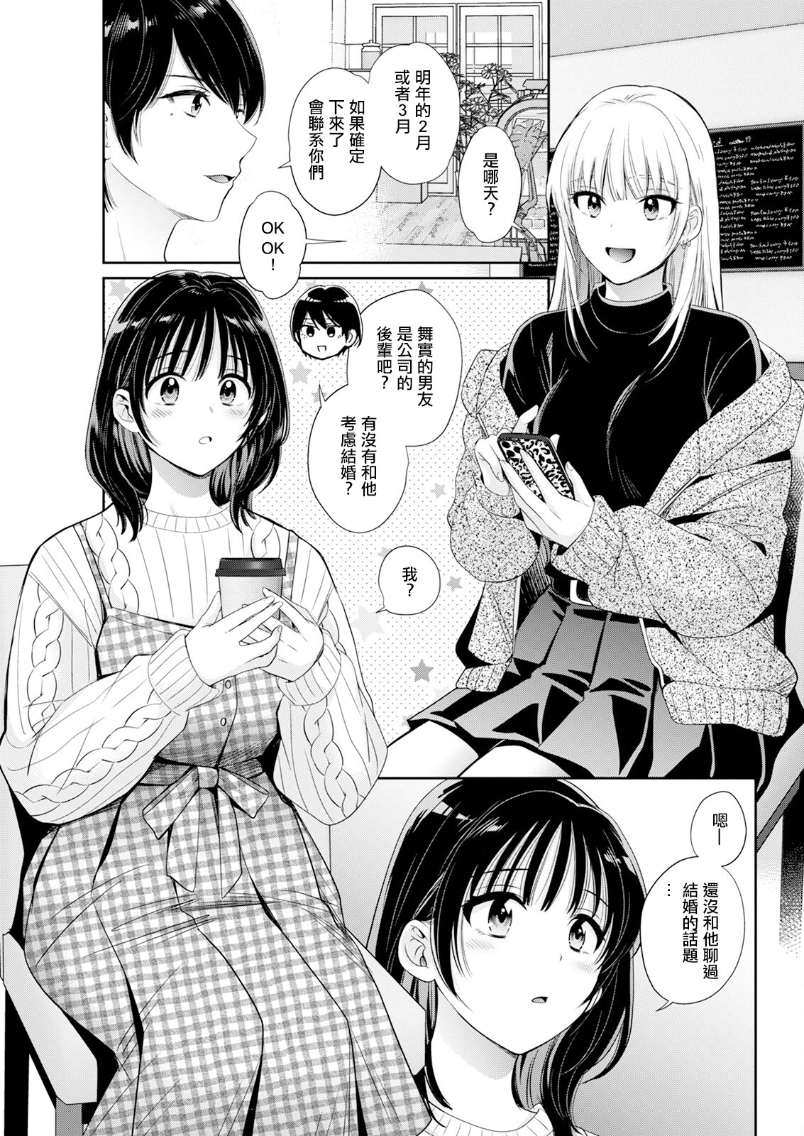[日本漫画] [ポン貴花田] わたしの奥にとどくきみ 最終話 vol.10 (アクションピザッツ 2025年12月号) 单本,高潮潮吹,巨乳大奶,单女,单男#[18P]-3