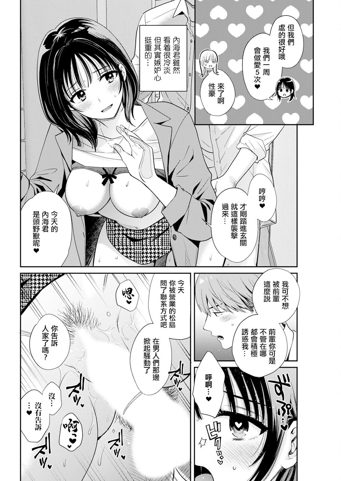 [日本漫画] [ポン貴花田] わたしの奥にとどくきみ 最終話 vol.10 (アクションピザッツ 2025年12月号) 单本,高潮潮吹,巨乳大奶,单女,单男#[18P]-4