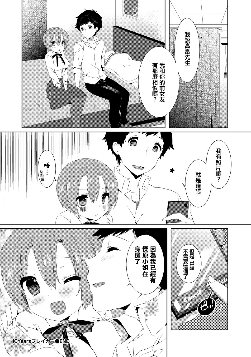 [日本漫画] [辛口しゅーくりーむ] 10Yearsブレイカー [中国翻訳] 单本,萝莉,单女,单男#[20P]-20