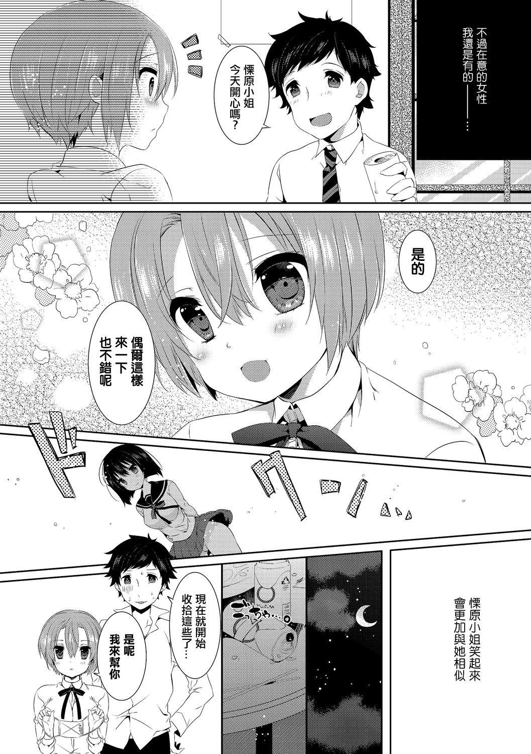 [日本漫画] [辛口しゅーくりーむ] 10Yearsブレイカー [中国翻訳] 单本,萝莉,单女,单男#[20P]-5
