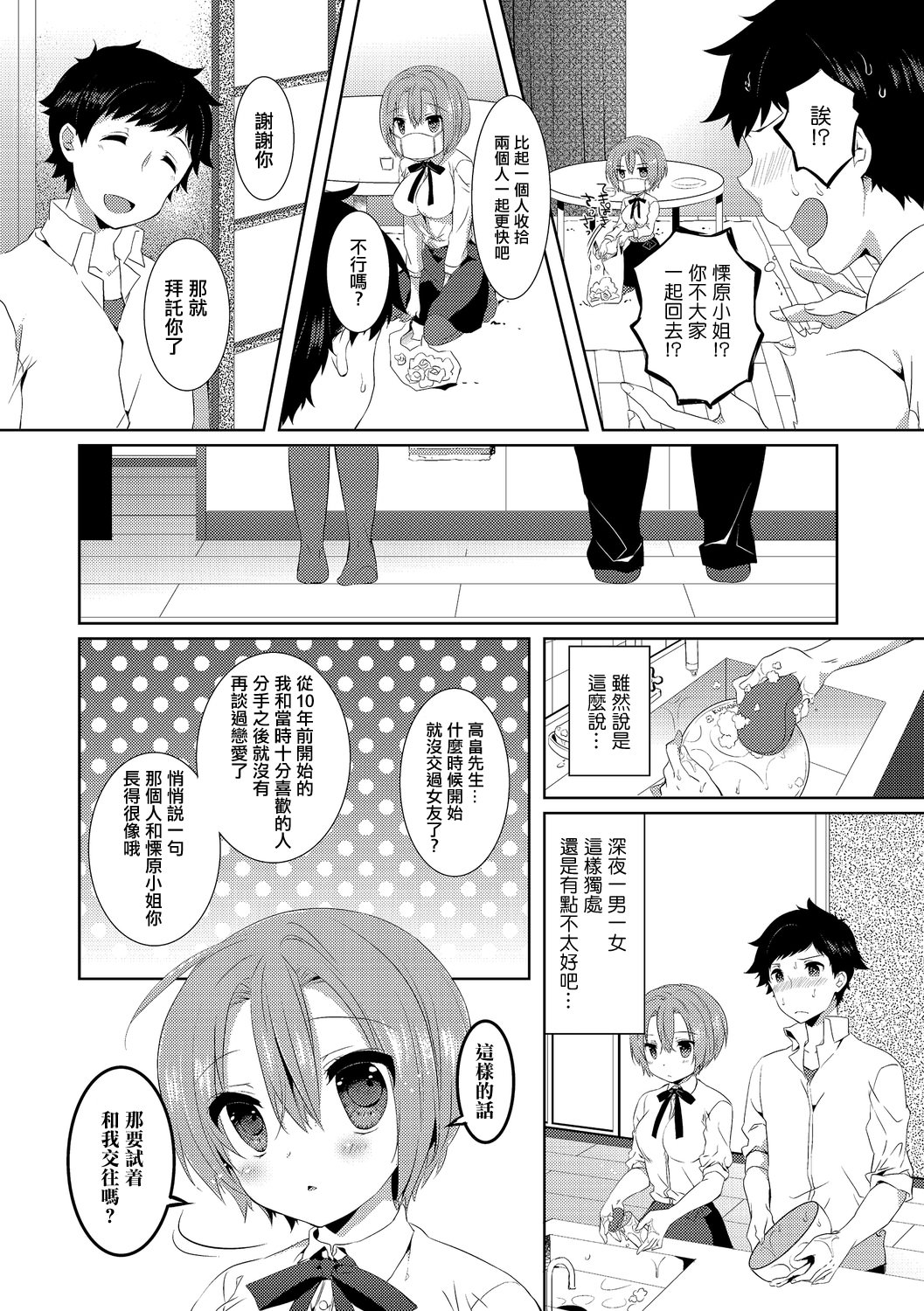 [日本漫画] [辛口しゅーくりーむ] 10Yearsブレイカー [中国翻訳] 单本,萝莉,单女,单男#[20P]-6