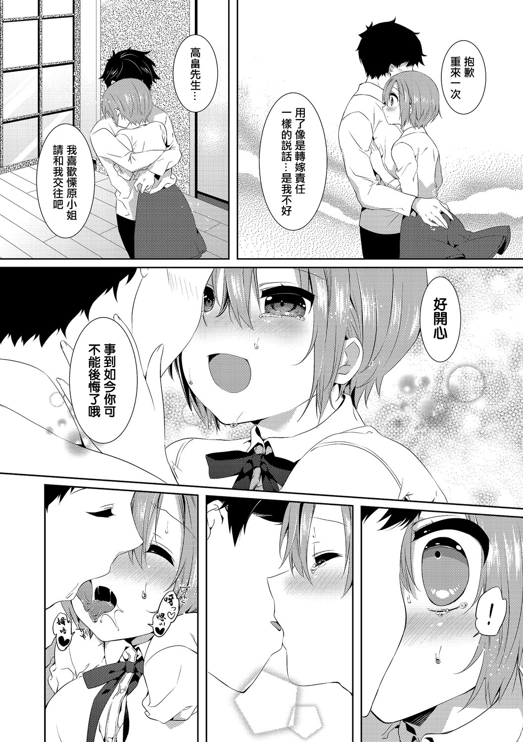[日本漫画] [辛口しゅーくりーむ] 10Yearsブレイカー [中国翻訳] 单本,萝莉,单女,单男#[20P]-8
