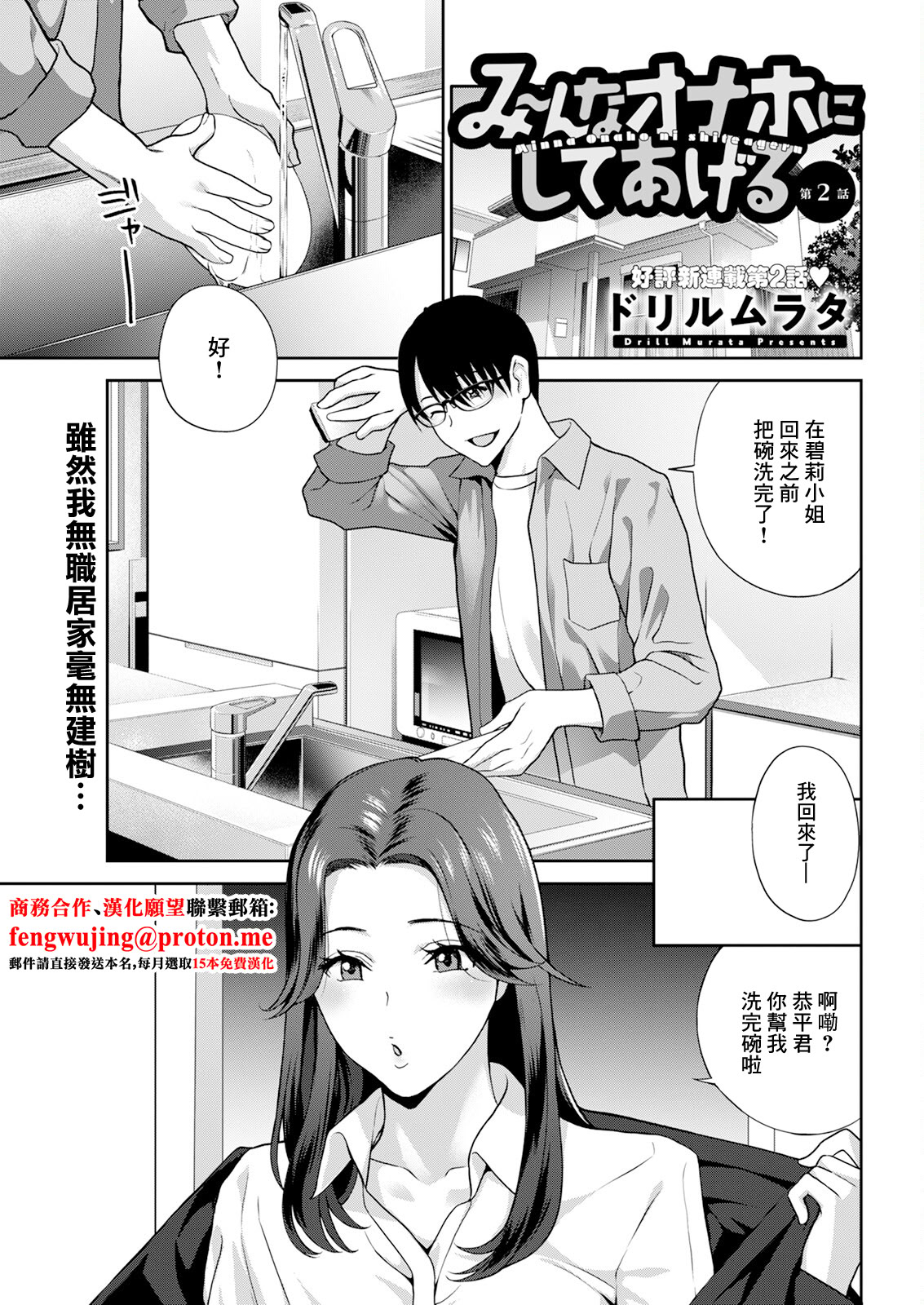 [日本漫画] [ドリルムラタ] み~んなオナホにしてあげる 第2話 (アクションピザッツ 2025年1月号) [中国翻訳] [DL版] 单本,御姐女王,丝袜#[20P]-1
