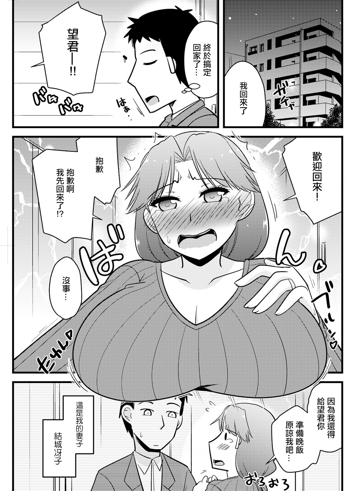 [日本漫画] [神宮小川] 妻が上司❤上司が妻で [中国翻訳] 单本,高潮潮吹,熟女人妻,巨乳大奶,内射中出#[20P]-5