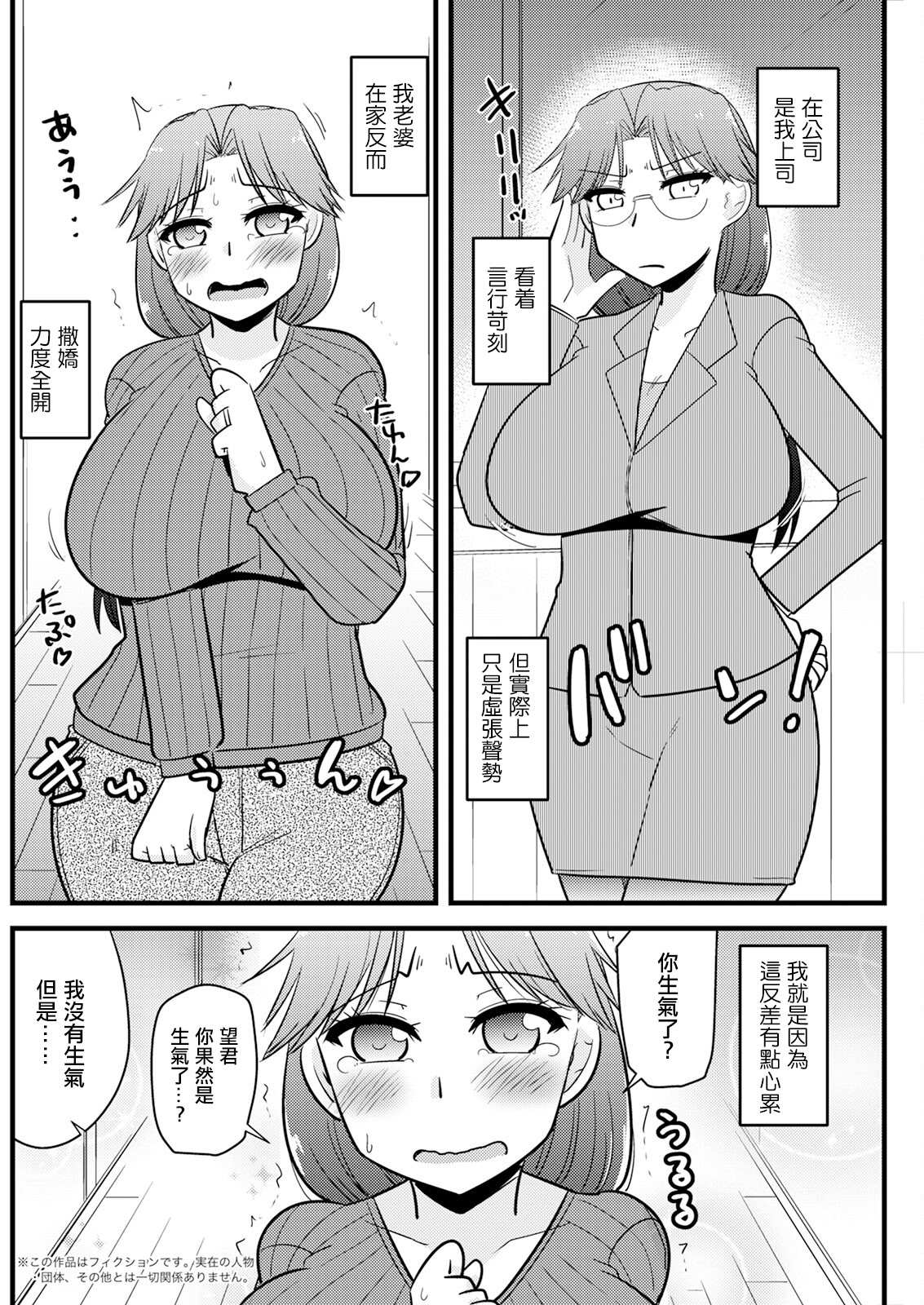 [日本漫画] [神宮小川] 妻が上司❤上司が妻で [中国翻訳] 单本,高潮潮吹,熟女人妻,巨乳大奶,内射中出#[20P]-6