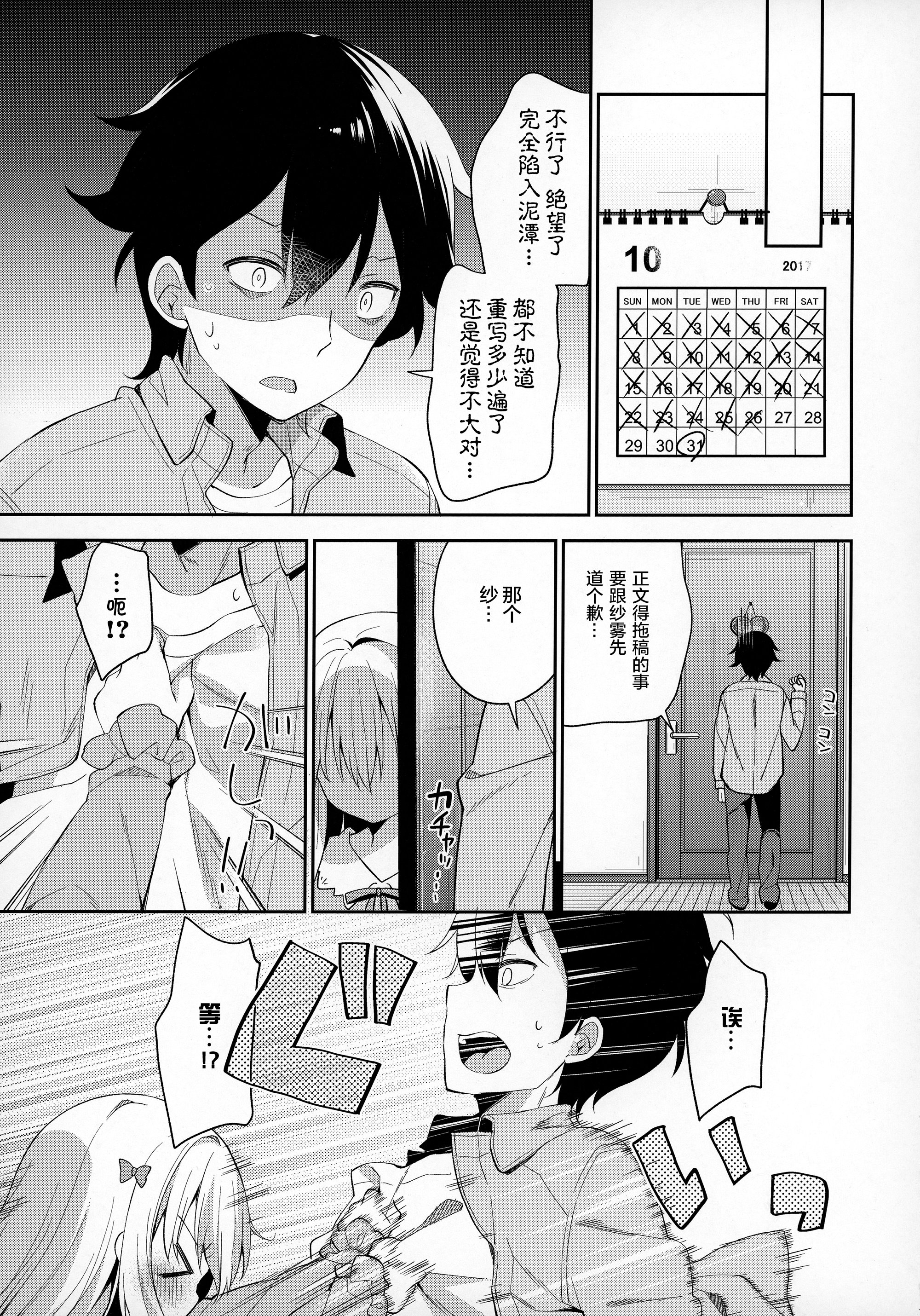 [日本漫画] (C92) [ココアホリック (ユイザキカズヤ)] サギリホリックxxx (エロマンガ先生) 单本,萝莉,巨乳大奶,大阴茎#[27P]-8