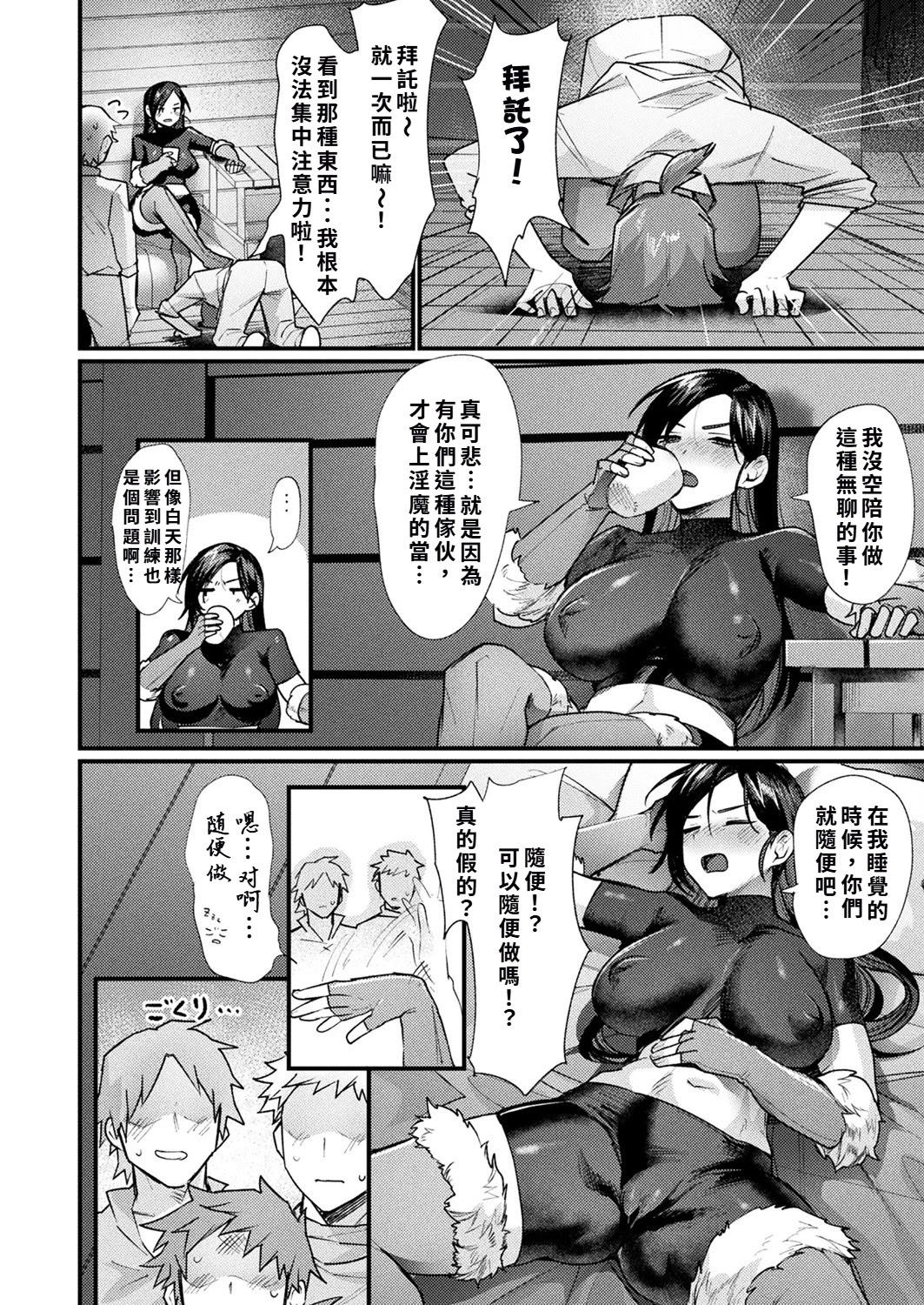 [日本漫画] [越後屋タケル] 異形・女体化伝―終章― (コミックアンリアル 2025年12月号 Vol.118) 单本,巨乳大奶,群P#[28P]-12