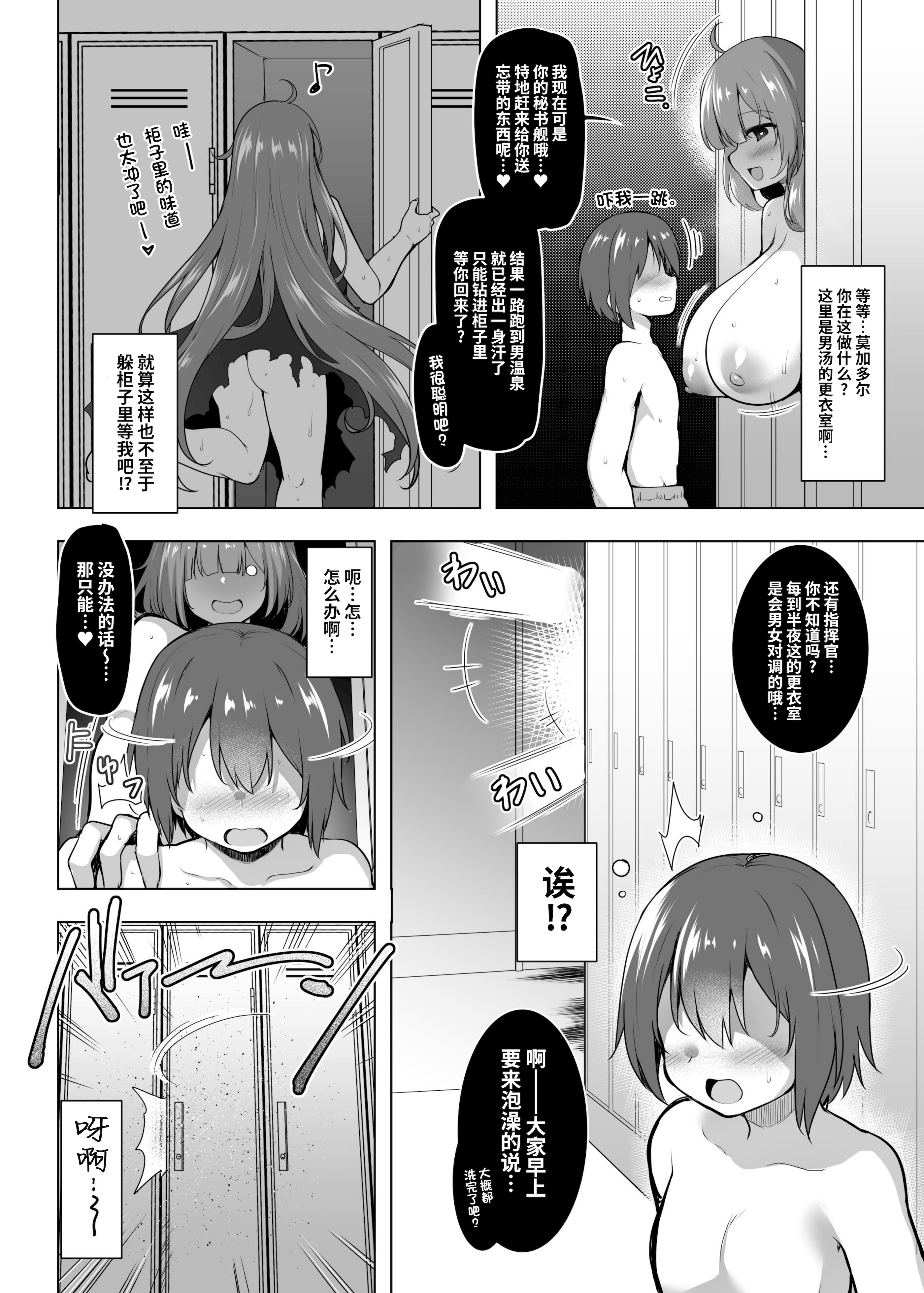 [C.R's NEST (しーあーる)] しまっちゃうモガドールさん (アズールレーン)｜躲在柜子里的莫加多尔 4