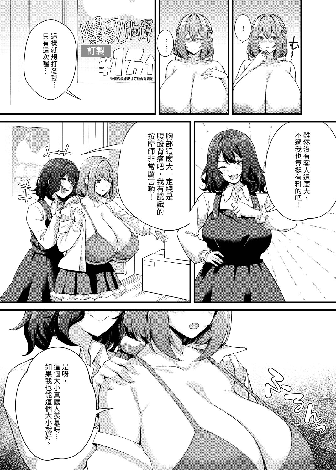 [日本漫画] [缶子牧場 (缶子)] 超爆乳で母乳体質の私と爆乳大好き変態バイト戦士の腐れ縁 [今泉紅太狼] [DL版] 单本,高潮潮吹,巨乳大奶,露出,乳交#[34P]-11
