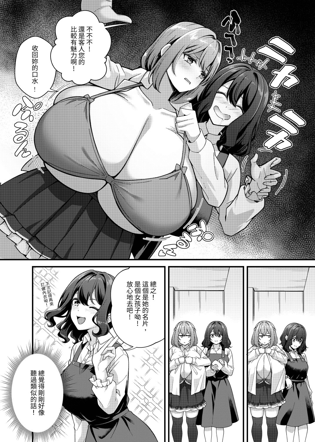 [日本漫画] [缶子牧場 (缶子)] 超爆乳で母乳体質の私と爆乳大好き変態バイト戦士の腐れ縁 [今泉紅太狼] [DL版] 单本,高潮潮吹,巨乳大奶,露出,乳交#[34P]-12