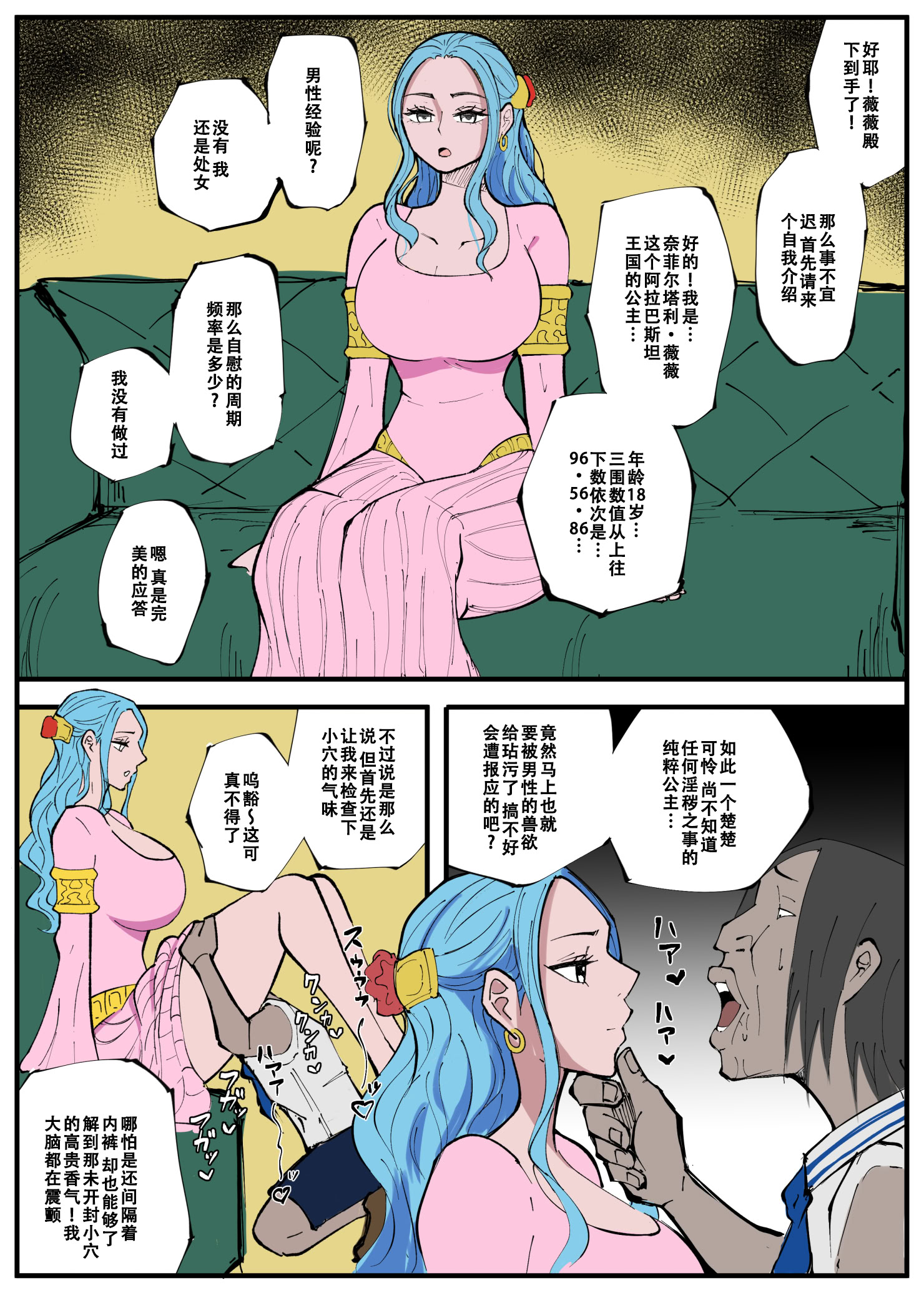 [日本漫画] [絵描き外国人] ワンピ×無敵キモ男④ (ワンピース) 单本,高潮潮吹,熟女人妻,巨乳大奶,单女#[14P]-3