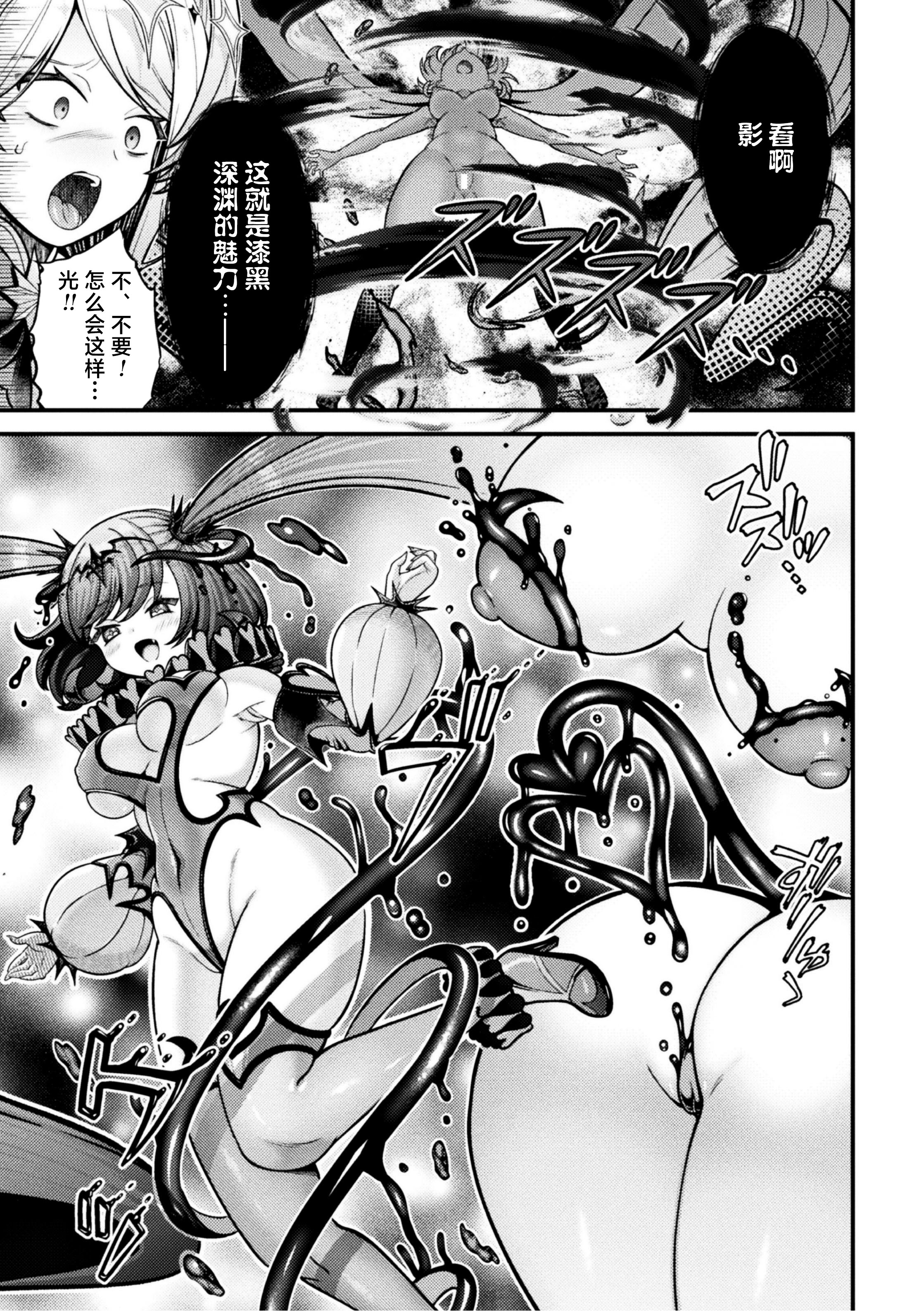 [日本漫画] [千冬アップルトン] 闇に咲く 魔法少女の残光 (二次元コミックマガジン 悪堕ち少女にあこがれて！Vol.1) 单本,女同百合,萝莉#[20P]-5