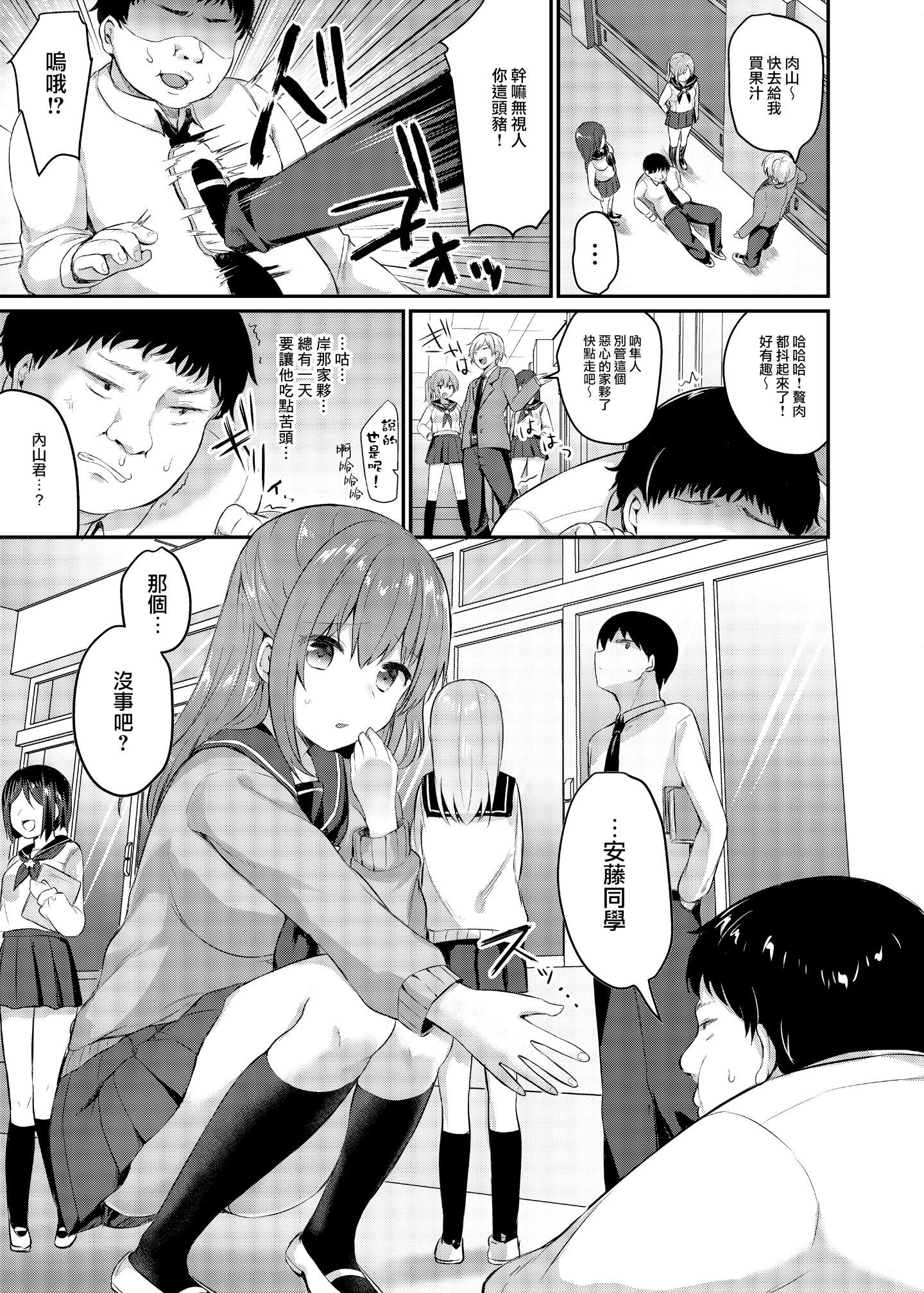 [日本漫画] [ちうころね （ちうね）] 僕の種付け学校生活 单本,萝莉,巨乳大奶,大阴茎#[60P]-4