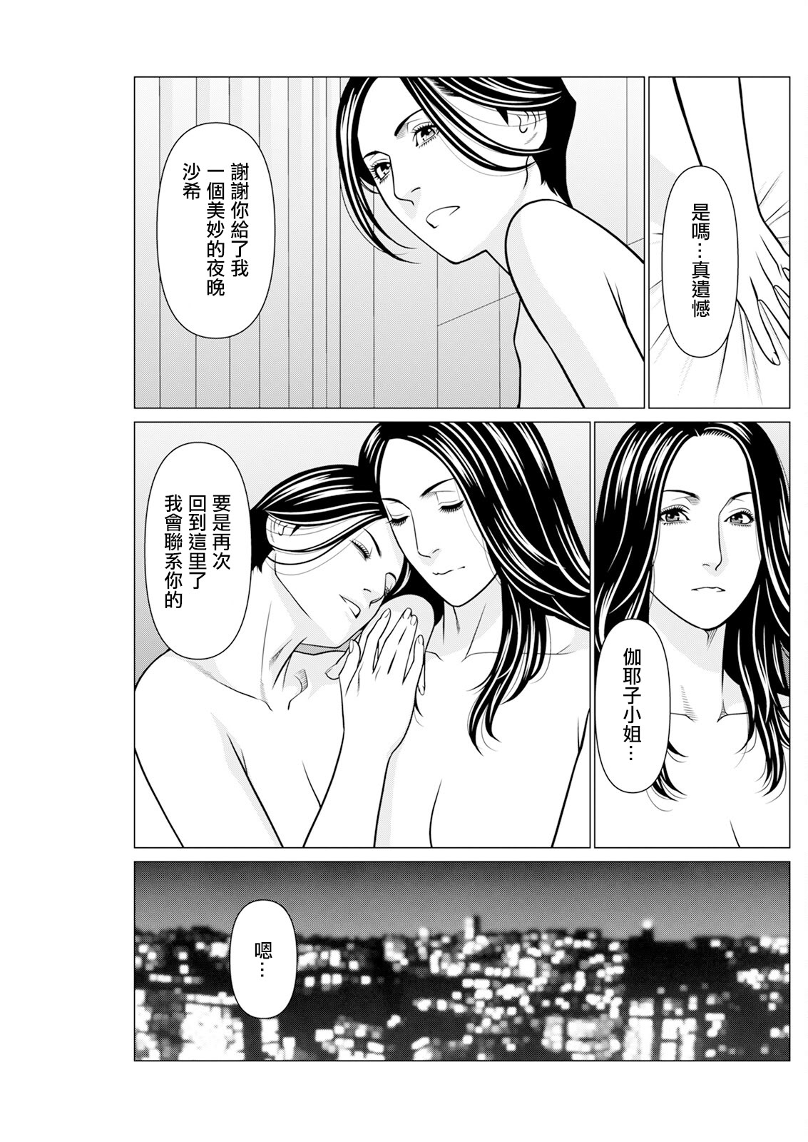 [日本漫画] [タカスギコウ] SAKI 38 第8話 单本,御姐女王,女同百合#[18P]-17