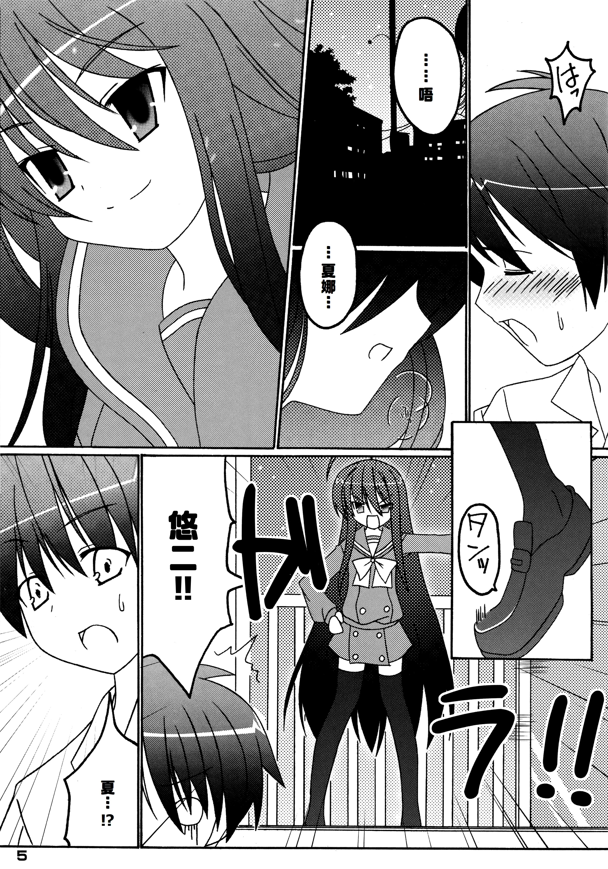 [日本漫画] (サンクリ37) [WS. (結城しん)] 恋ひ明かす (灼眼のシャナ)  单本,萝莉,单女,单男#[17P]-4