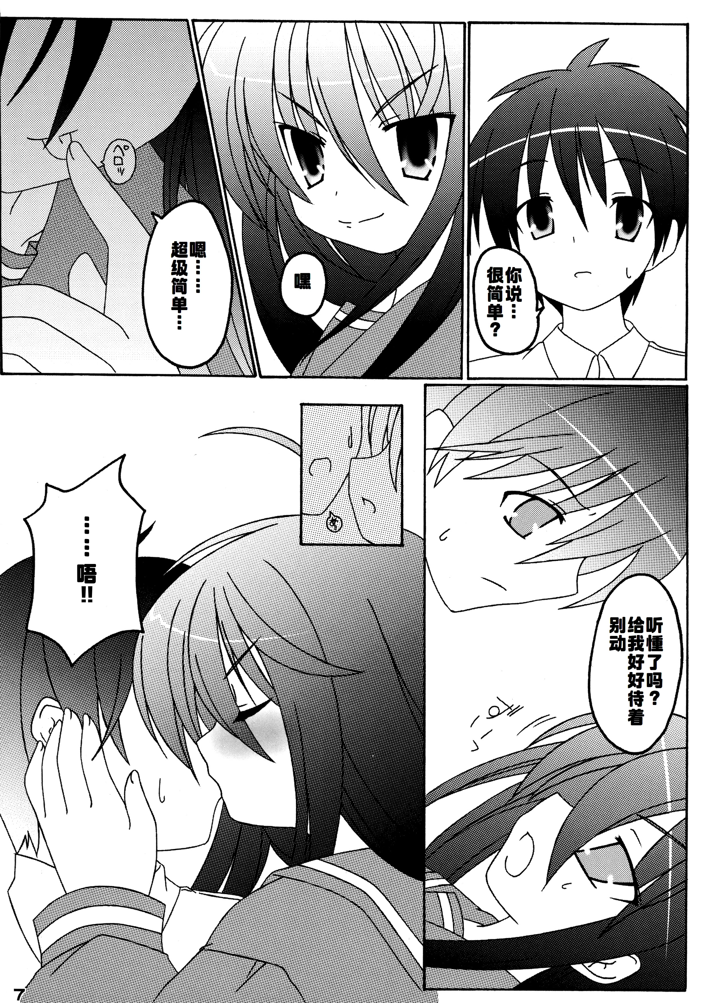 [日本漫画] (サンクリ37) [WS. (結城しん)] 恋ひ明かす (灼眼のシャナ)  单本,萝莉,单女,单男#[17P]-6