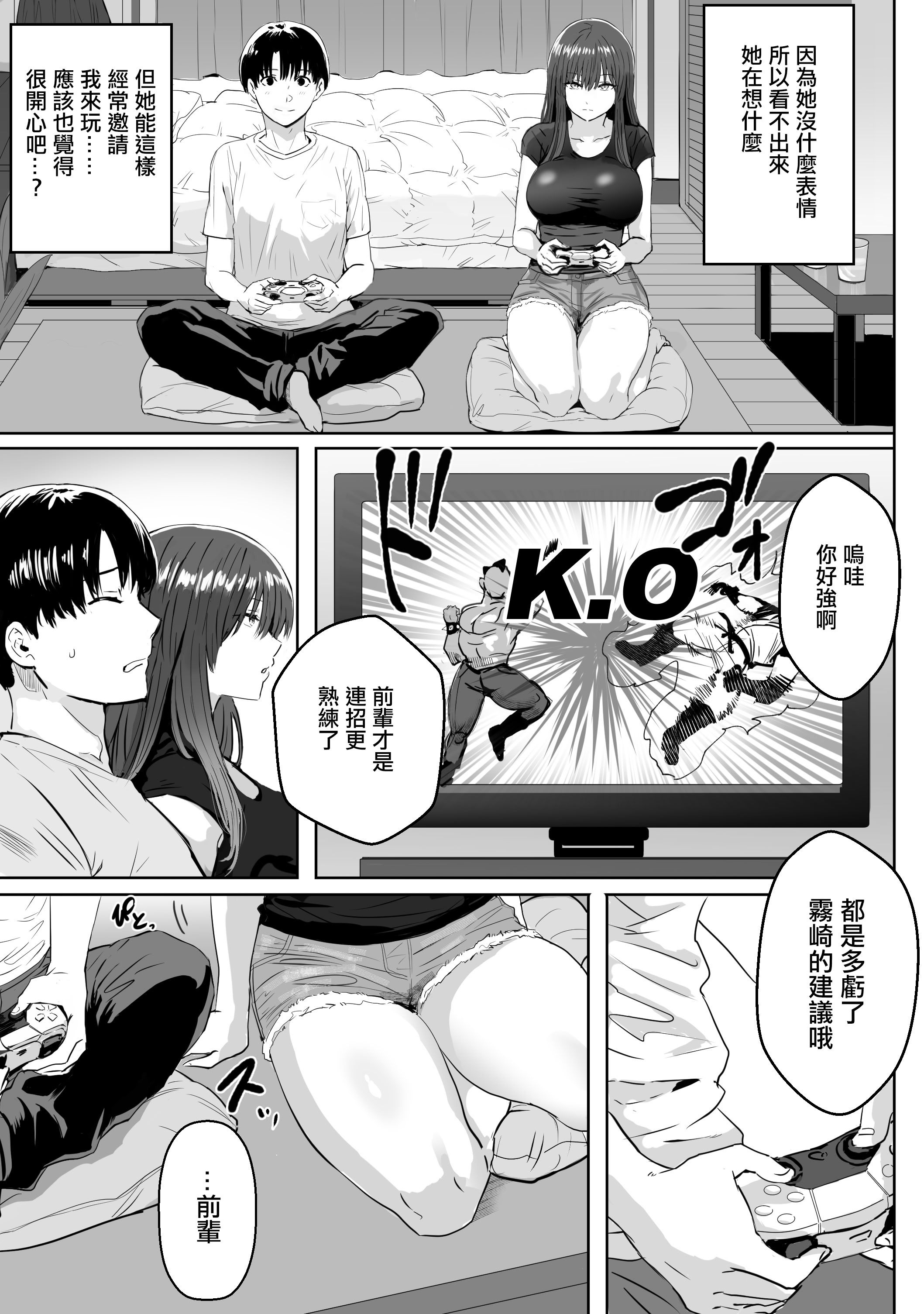 [日本漫画] [おぶりがっこ] 目つきの悪い気だるげな後輩に搾り取られる｜被目光兇惡卻又毫無幹勁的學妹吃乾抹淨 [中国翻訳] [DL版] 单本,巨乳大奶,单女,女学生制服,泳装#[46P]-5