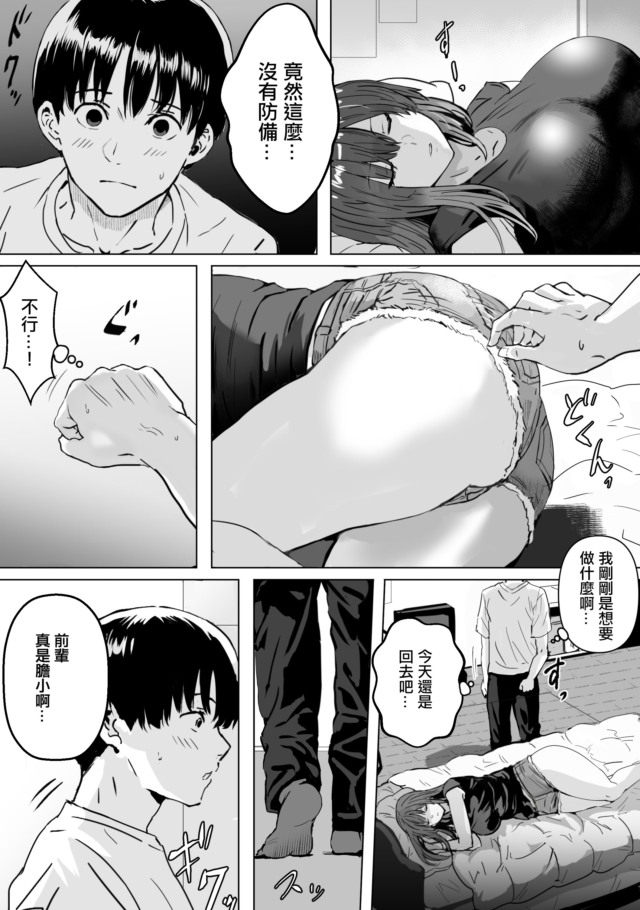 [日本漫画] [おぶりがっこ] 目つきの悪い気だるげな後輩に搾り取られる｜被目光兇惡卻又毫無幹勁的學妹吃乾抹淨 [中国翻訳] [DL版] 单本,巨乳大奶,单女,女学生制服,泳装#[46P]-8