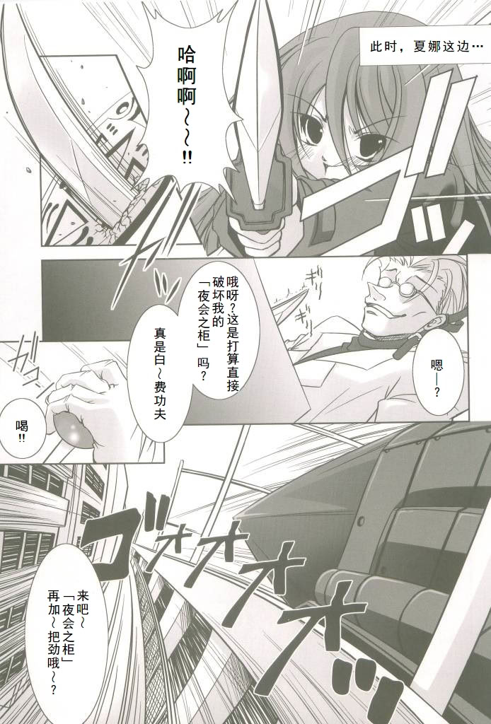 (コスカ16号店) [たかねの花園 (たかねのはな)] 触願のシャナII (灼眼のシャナ) 12