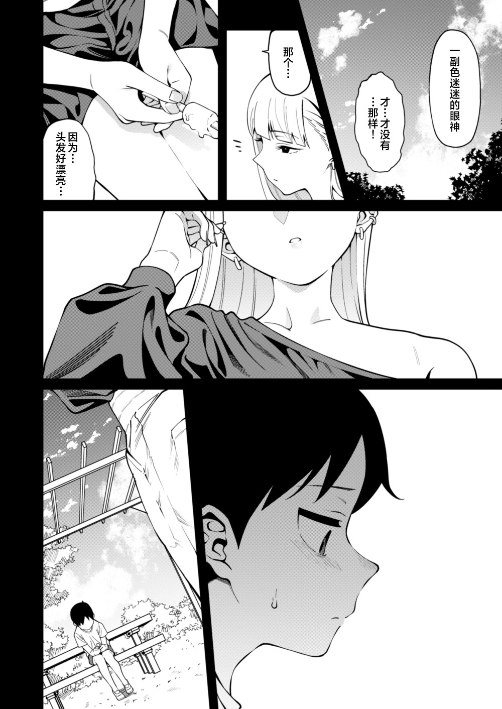[日本漫画] [FLAT (悠久ポン酢)] にっこり笑えば｜愿你重展笑颜 单本,御姐女王,巨乳大奶,大阴茎#[47P]-17
