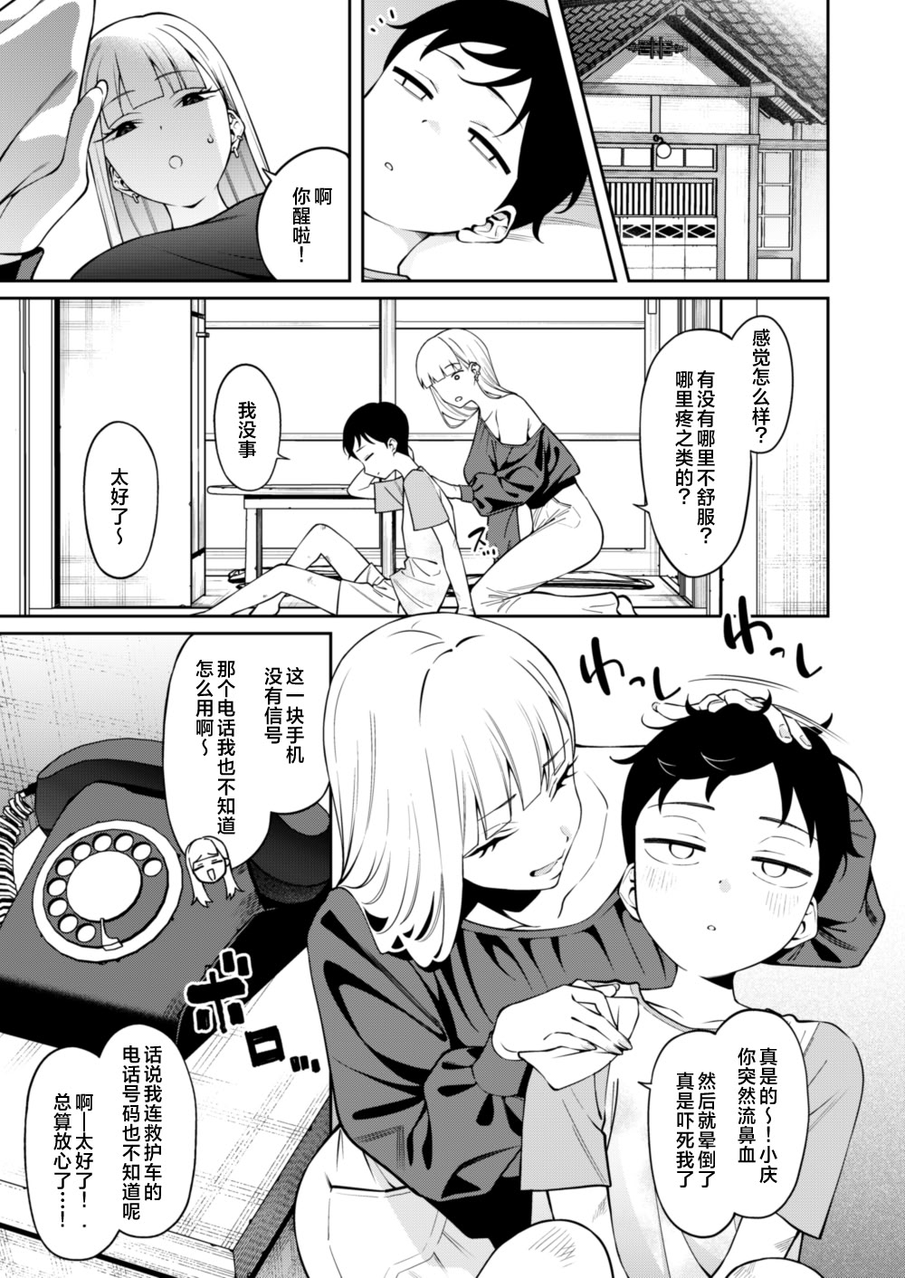 [日本漫画] [FLAT (悠久ポン酢)] にっこり笑えば｜愿你重展笑颜 单本,御姐女王,巨乳大奶,大阴茎#[47P]-4