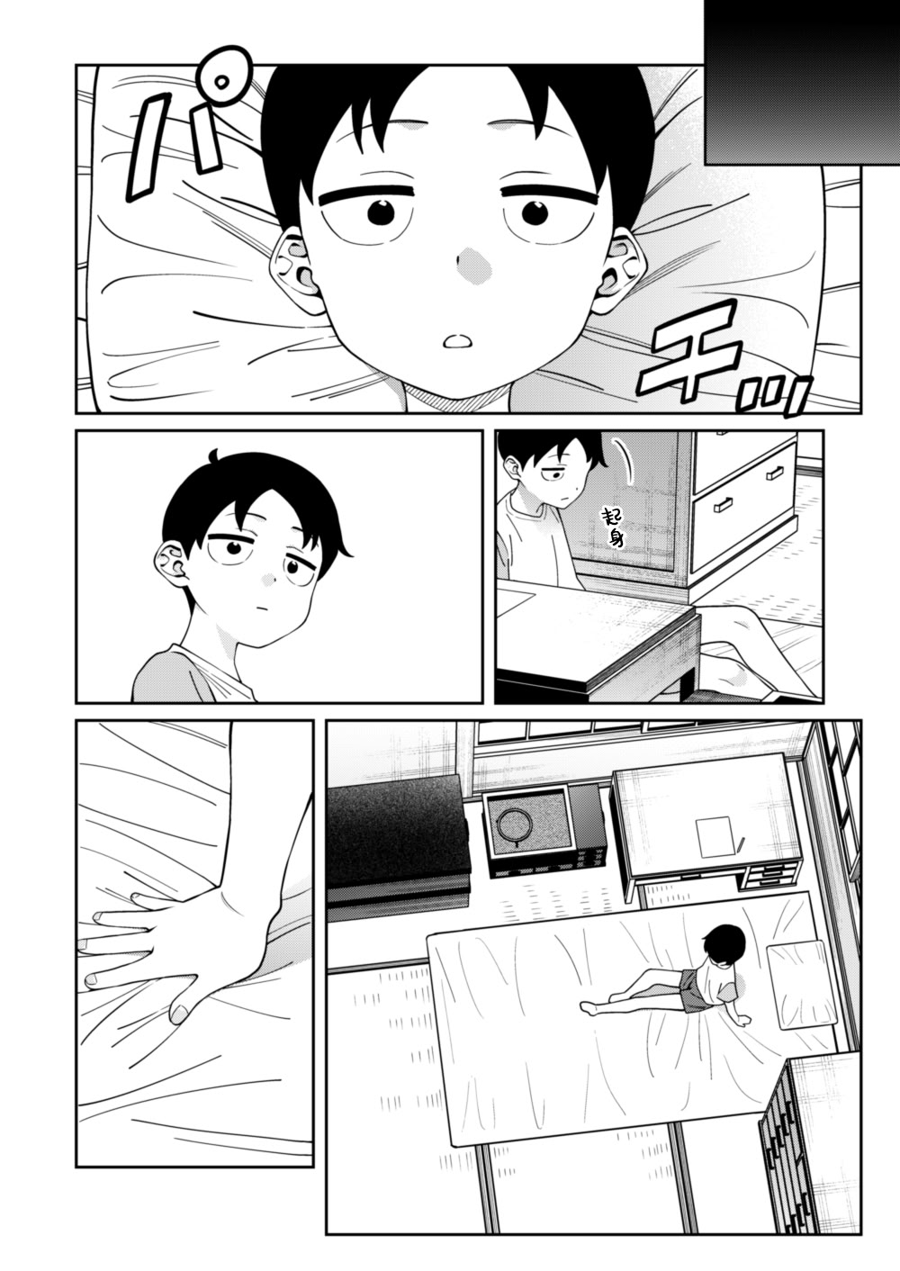[日本漫画] [FLAT (悠久ポン酢)] にっこり笑えば｜愿你重展笑颜 单本,御姐女王,巨乳大奶,大阴茎#[47P]-41