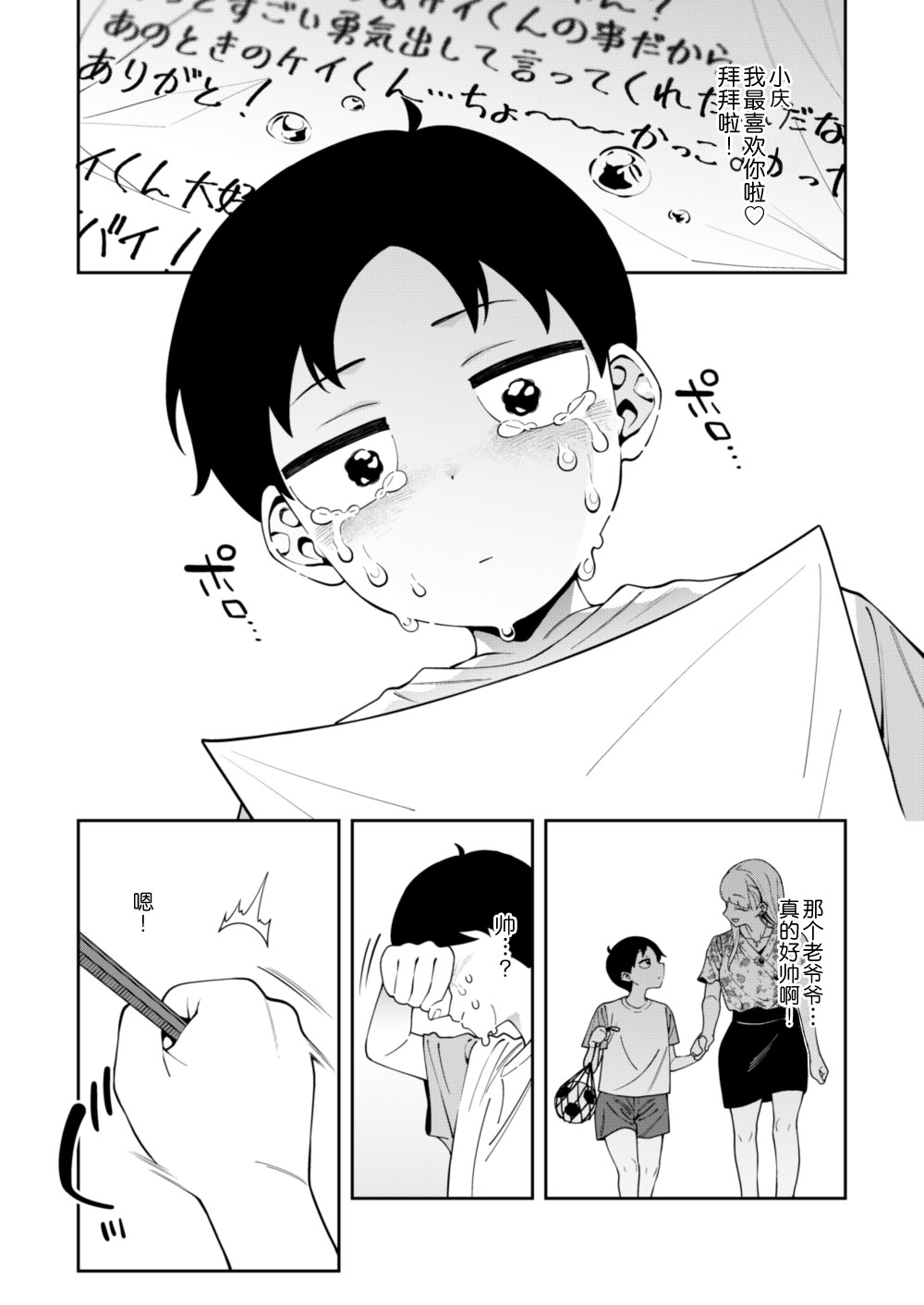 [日本漫画] [FLAT (悠久ポン酢)] にっこり笑えば｜愿你重展笑颜 单本,御姐女王,巨乳大奶,大阴茎#[47P]-45