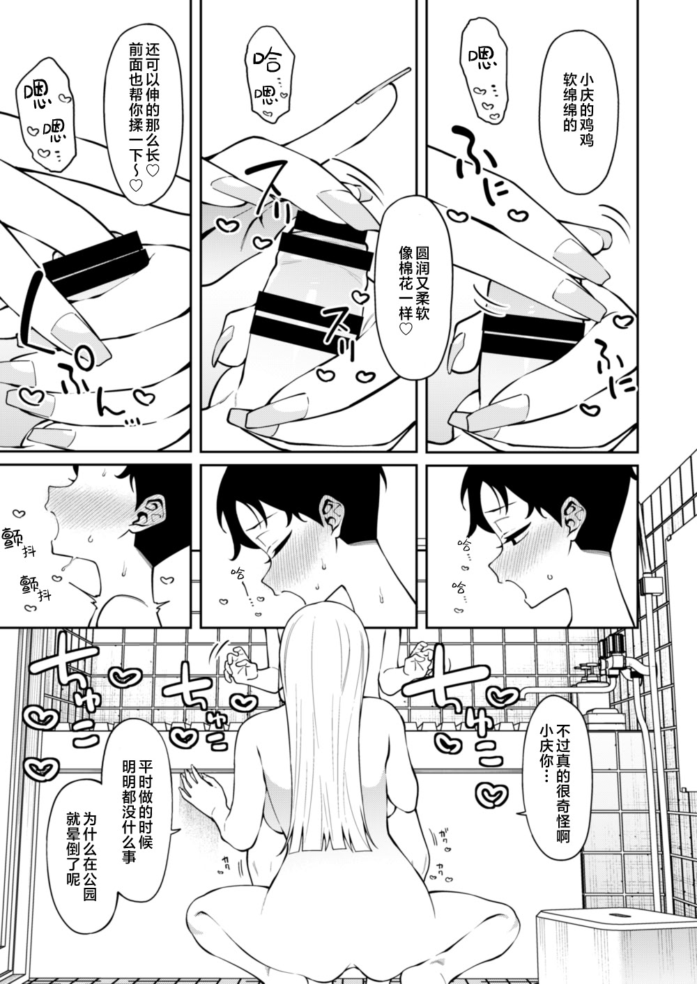 [日本漫画] [FLAT (悠久ポン酢)] にっこり笑えば｜愿你重展笑颜 单本,御姐女王,巨乳大奶,大阴茎#[47P]-8