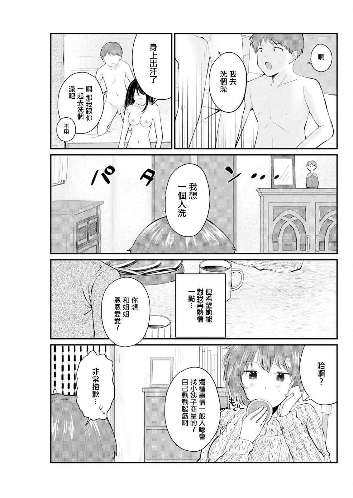 [日本漫画] [わづち直] クールな奥さんのかわいい素顔 单本,眼镜,熟女人妻#[20P]-5