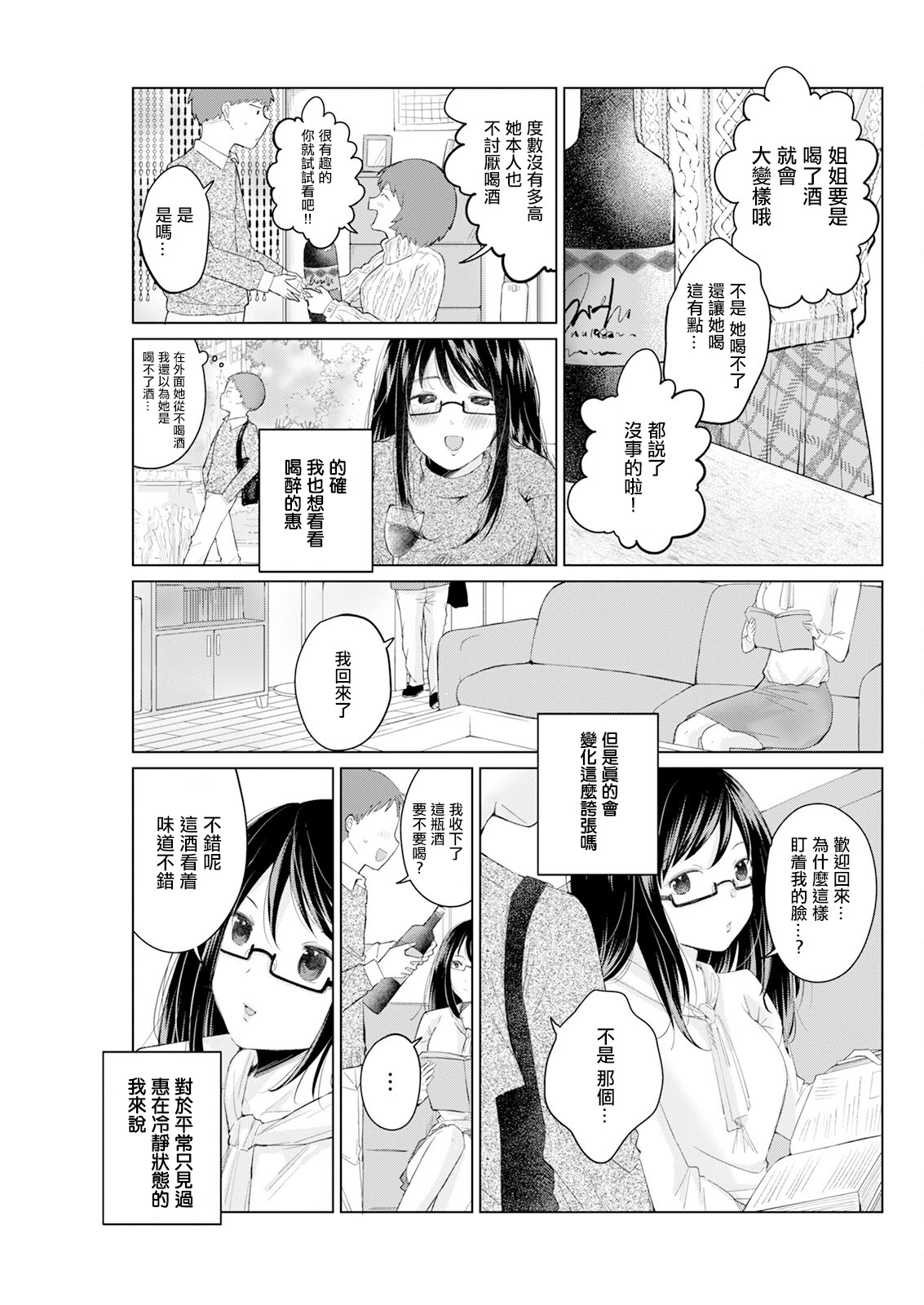 [日本漫画] [わづち直] クールな奥さんのかわいい素顔 单本,眼镜,熟女人妻#[20P]-7