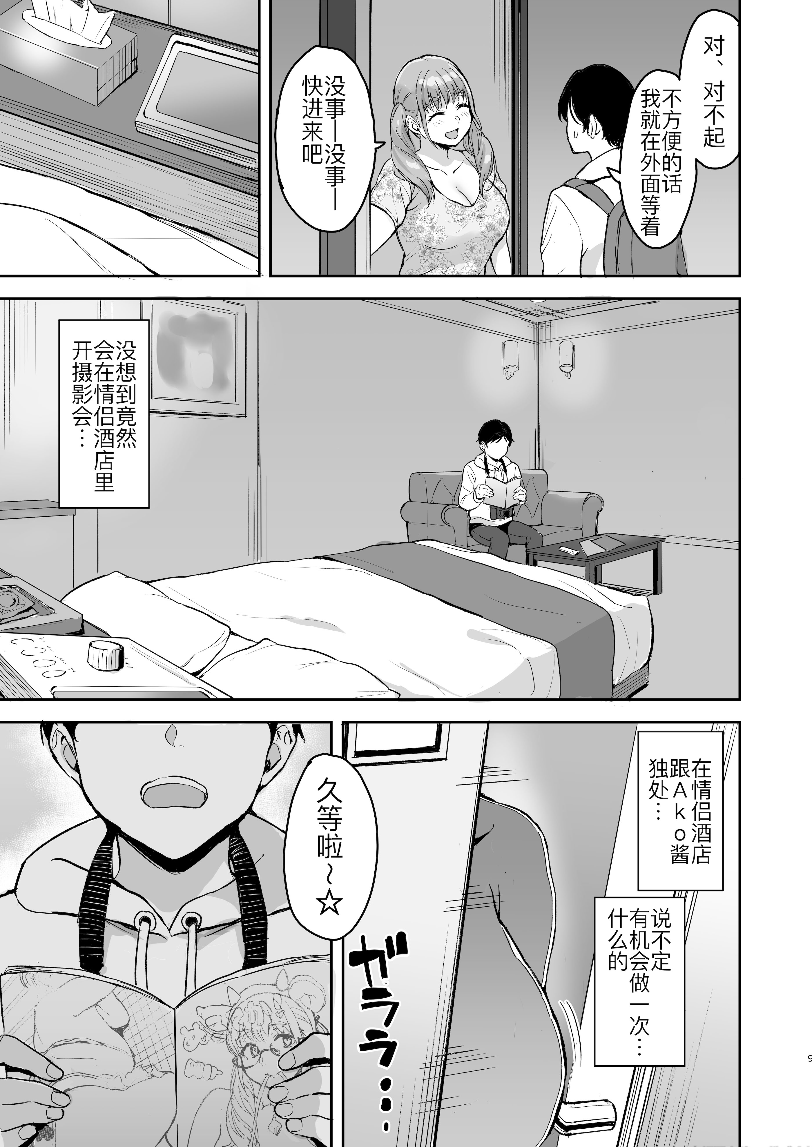 [日本漫画] [妄想同人誌ラボ株式会社 (烏有)] AkoPaiとラブホ撮影会 天然Kカップの本物コスプレイヤーの溢れる果肉に朝まで絞り尽くされてマジであこぱいLOVEすぎた件 [DL版] 单本,cosplay,巨乳大奶#[47P]-10