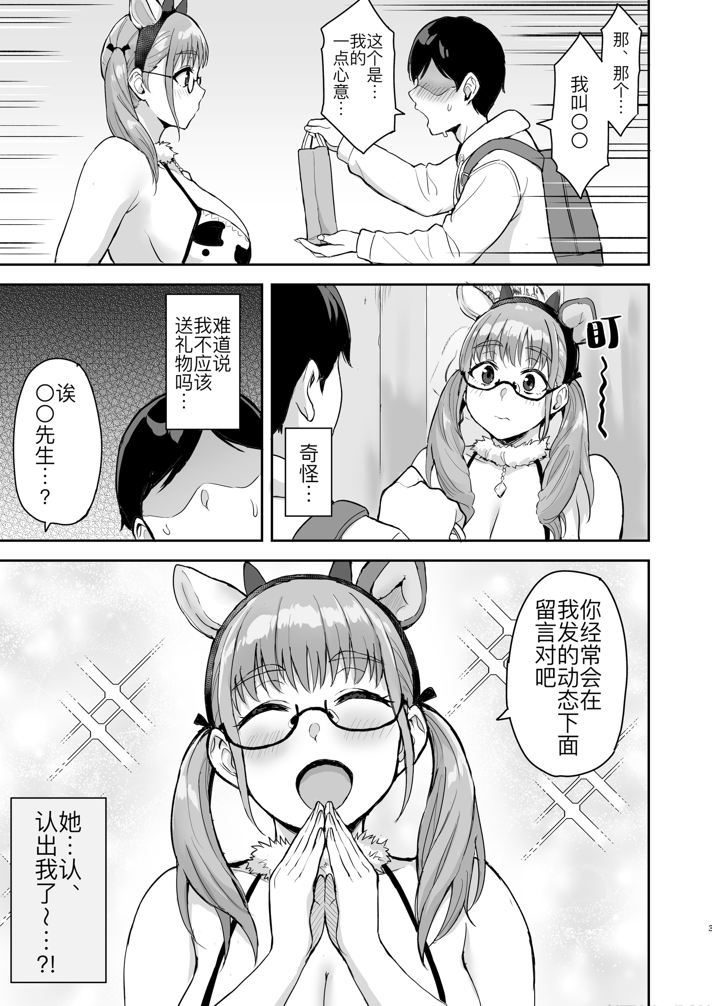 [日本漫画] [妄想同人誌ラボ株式会社 (烏有)] AkoPaiとラブホ撮影会 天然Kカップの本物コスプレイヤーの溢れる果肉に朝まで絞り尽くされてマジであこぱいLOVEすぎた件 [DL版] 单本,cosplay,巨乳大奶#[47P]-4