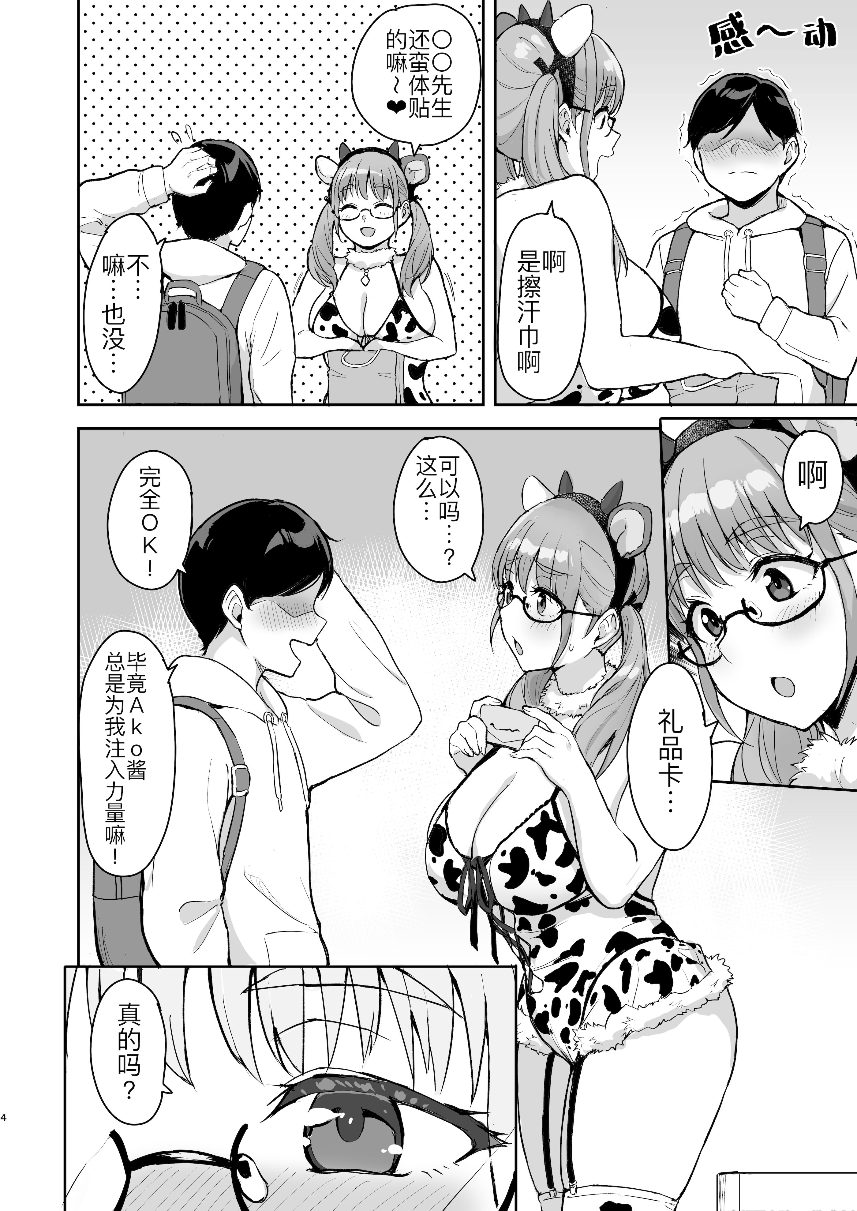 [日本漫画] [妄想同人誌ラボ株式会社 (烏有)] AkoPaiとラブホ撮影会 天然Kカップの本物コスプレイヤーの溢れる果肉に朝まで絞り尽くされてマジであこぱいLOVEすぎた件 [DL版] 单本,cosplay,巨乳大奶#[47P]-5