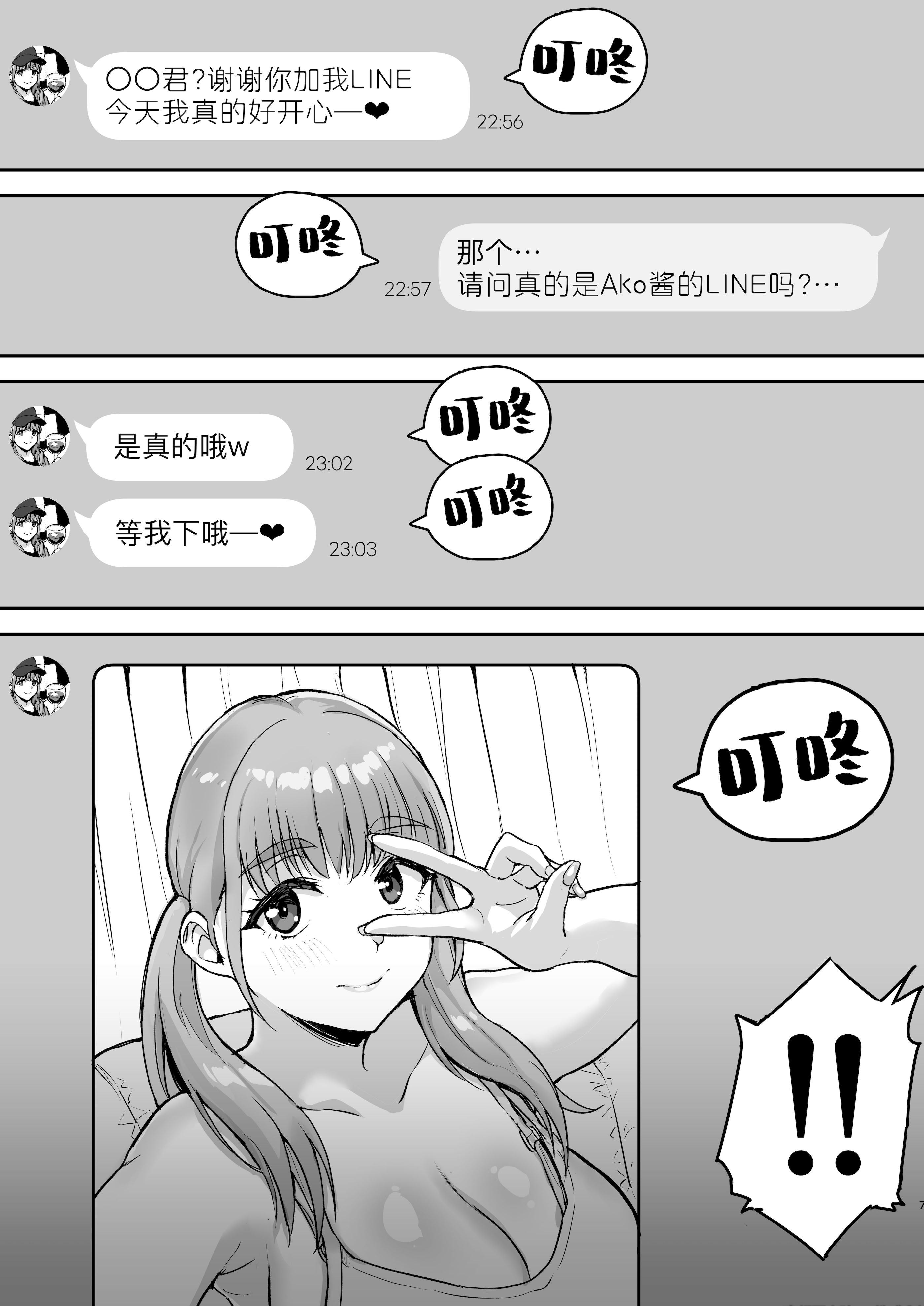 [日本漫画] [妄想同人誌ラボ株式会社 (烏有)] AkoPaiとラブホ撮影会 天然Kカップの本物コスプレイヤーの溢れる果肉に朝まで絞り尽くされてマジであこぱいLOVEすぎた件 [DL版] 单本,cosplay,巨乳大奶#[47P]-8