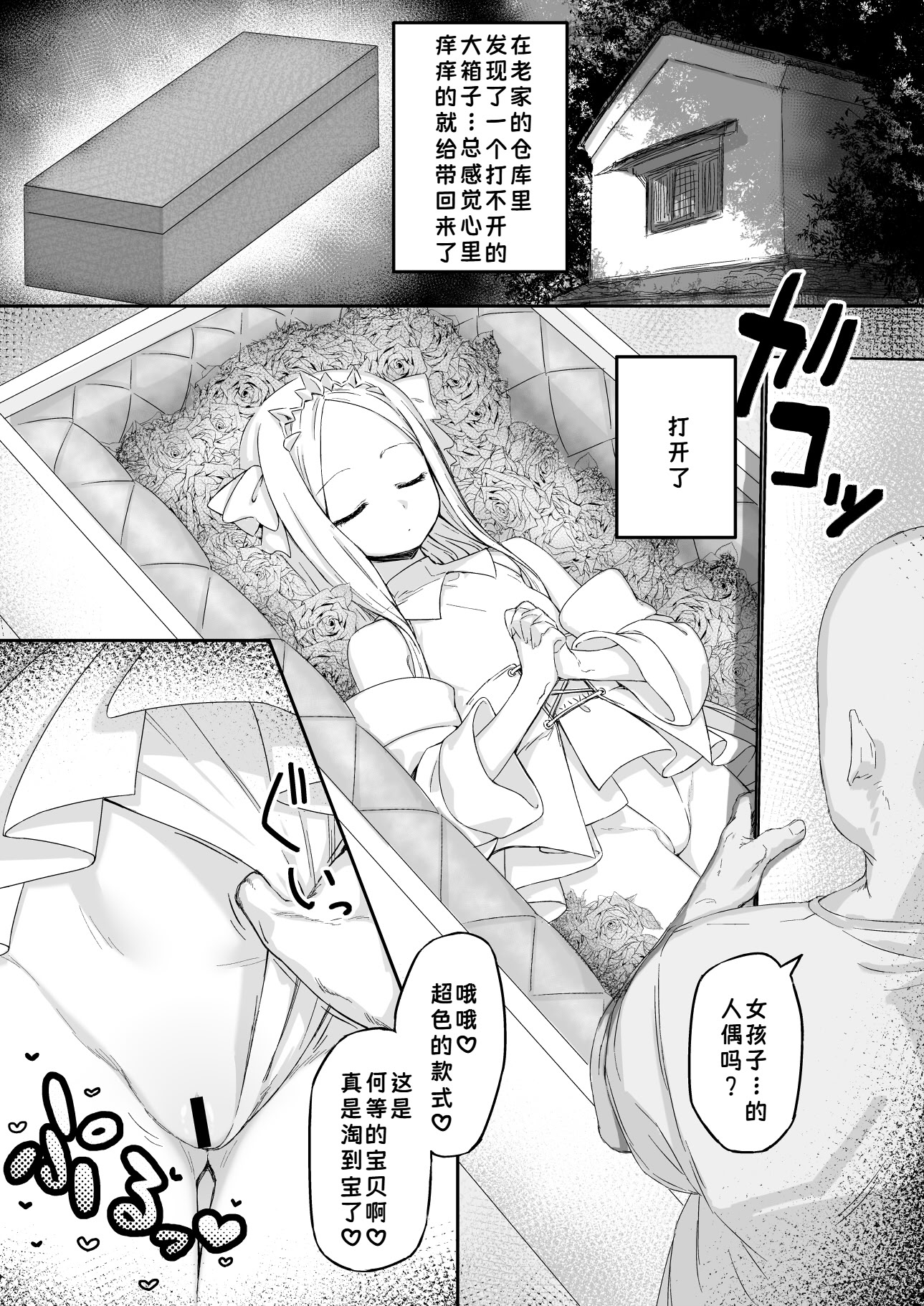 [怒涛父権 (麦飯)] 箱の中からオナホ姫+続 2