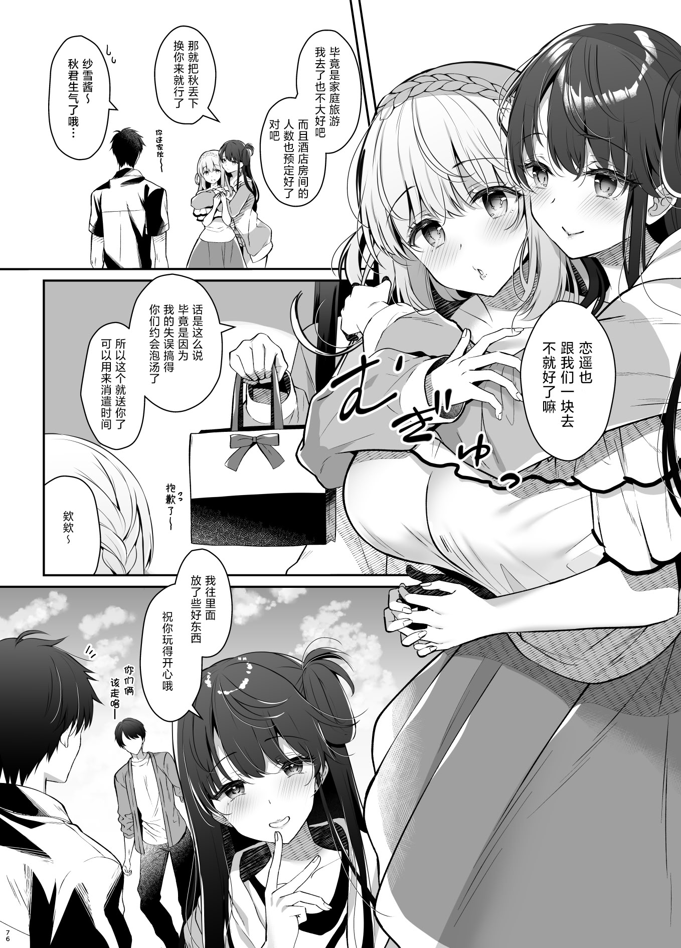 [日本漫画] [純銀星 (たかしな浅妃)] 彼氏にいえない秘密のあそび｜不能跟男友说的秘密玩法  单本,调教,巨乳大奶,单女,丝袜#[24P]-4