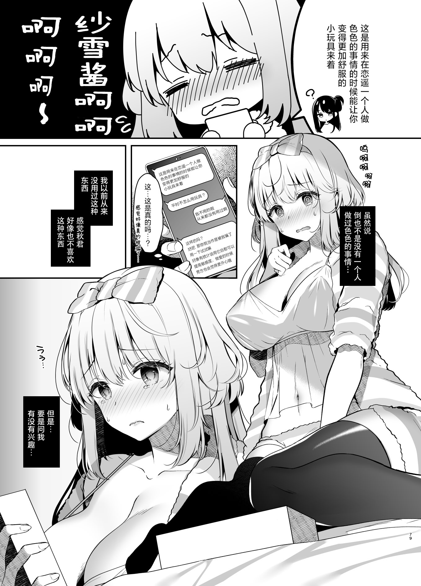 [日本漫画] [純銀星 (たかしな浅妃)] 彼氏にいえない秘密のあそび｜不能跟男友说的秘密玩法  单本,调教,巨乳大奶,单女,丝袜#[24P]-7