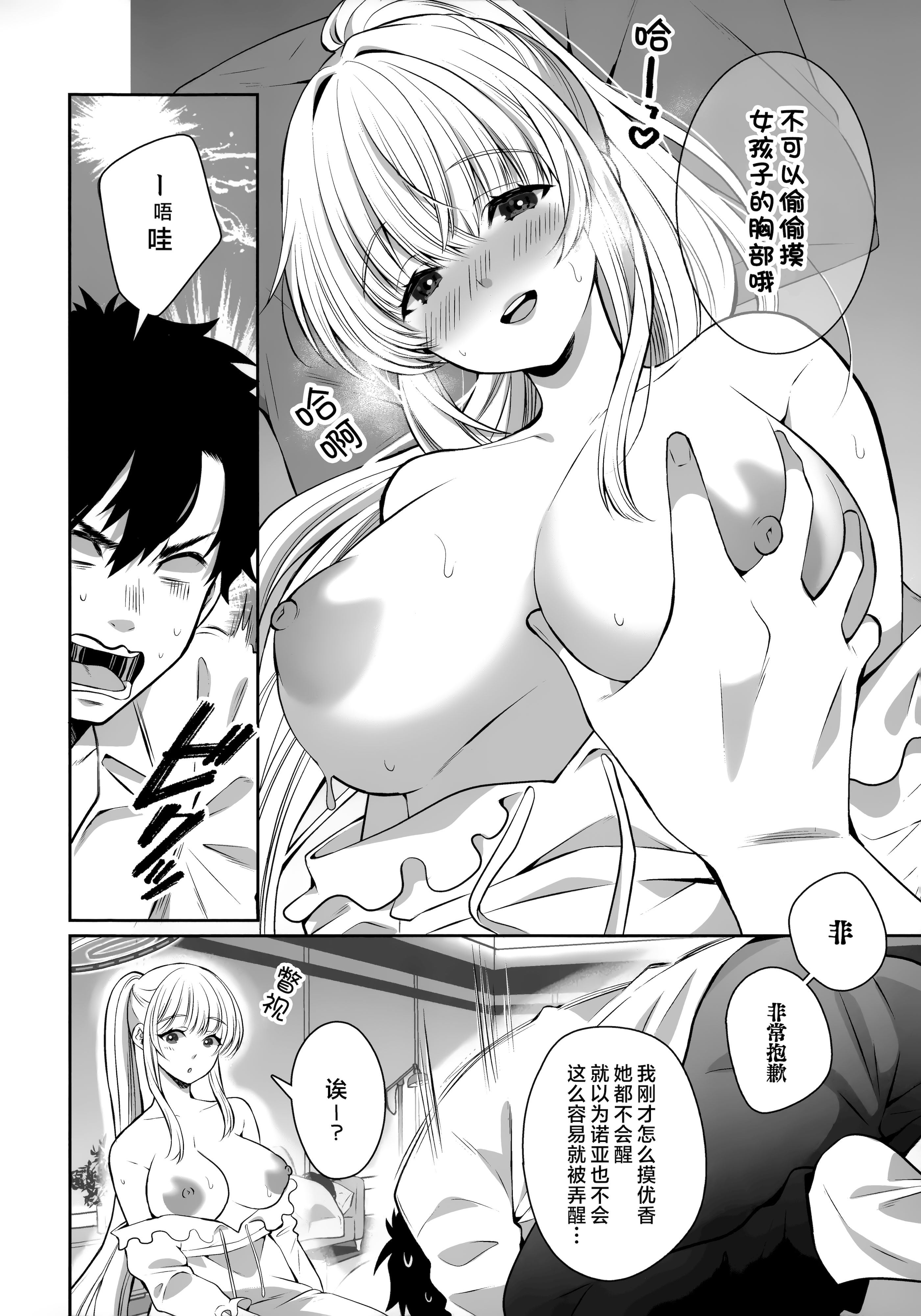 [日本漫画] [さこだ (さこだ♂)] 寝たふりしてる2人とハメてみた (ブルーアーカイブ)｜和装睡的她们2人一起做爱 单本,高潮潮吹,巨乳大奶,单女,单男#[22P]-10