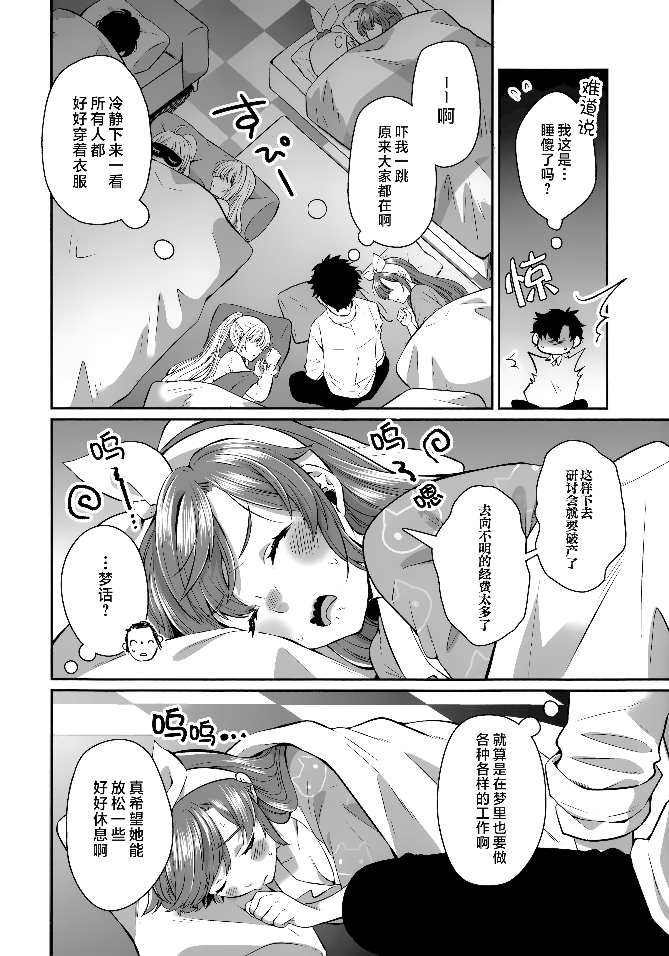 [日本漫画] [さこだ (さこだ♂)] 寝たふりしてる2人とハメてみた (ブルーアーカイブ)｜和装睡的她们2人一起做爱 单本,高潮潮吹,巨乳大奶,单女,单男#[22P]-4
