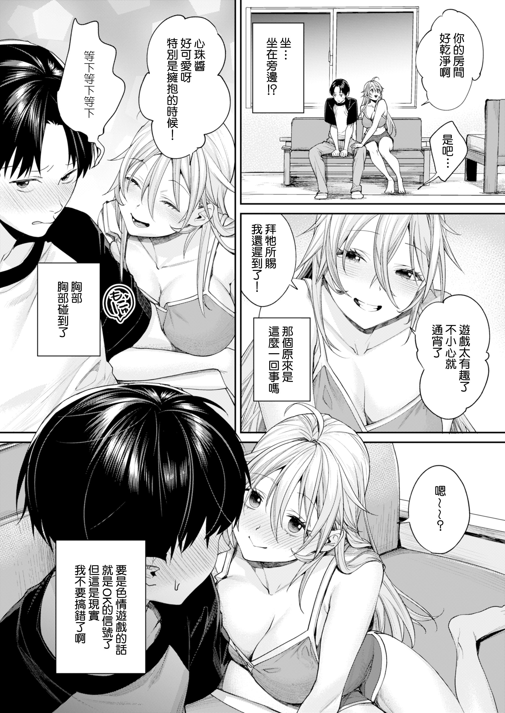 [日本漫画] [焼肉帝国 (MGMEE)] オタギャルカノジョができた理由 -陽の章-｜交到阿宅辣妹女友的理由 -陽之章 单本,高潮潮吹,巨乳大奶,单女,女学生制服,泳装#[42P]-14