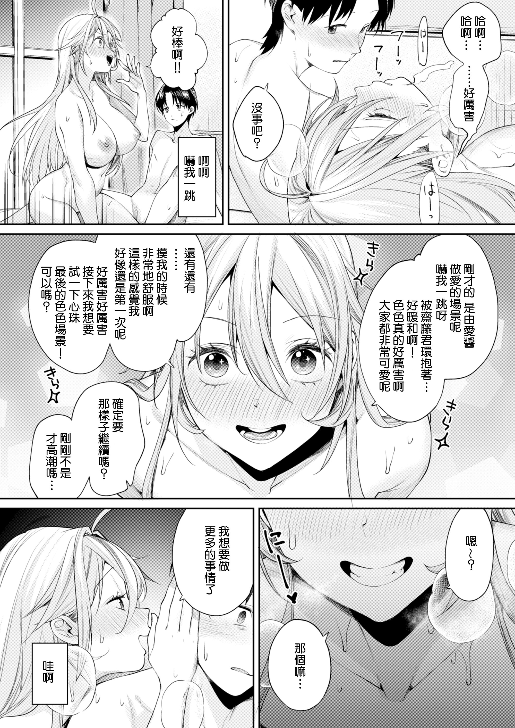 [日本漫画] [焼肉帝国 (MGMEE)] オタギャルカノジョができた理由 -陽の章-｜交到阿宅辣妹女友的理由 -陽之章 单本,高潮潮吹,巨乳大奶,单女,女学生制服,泳装#[42P]-24