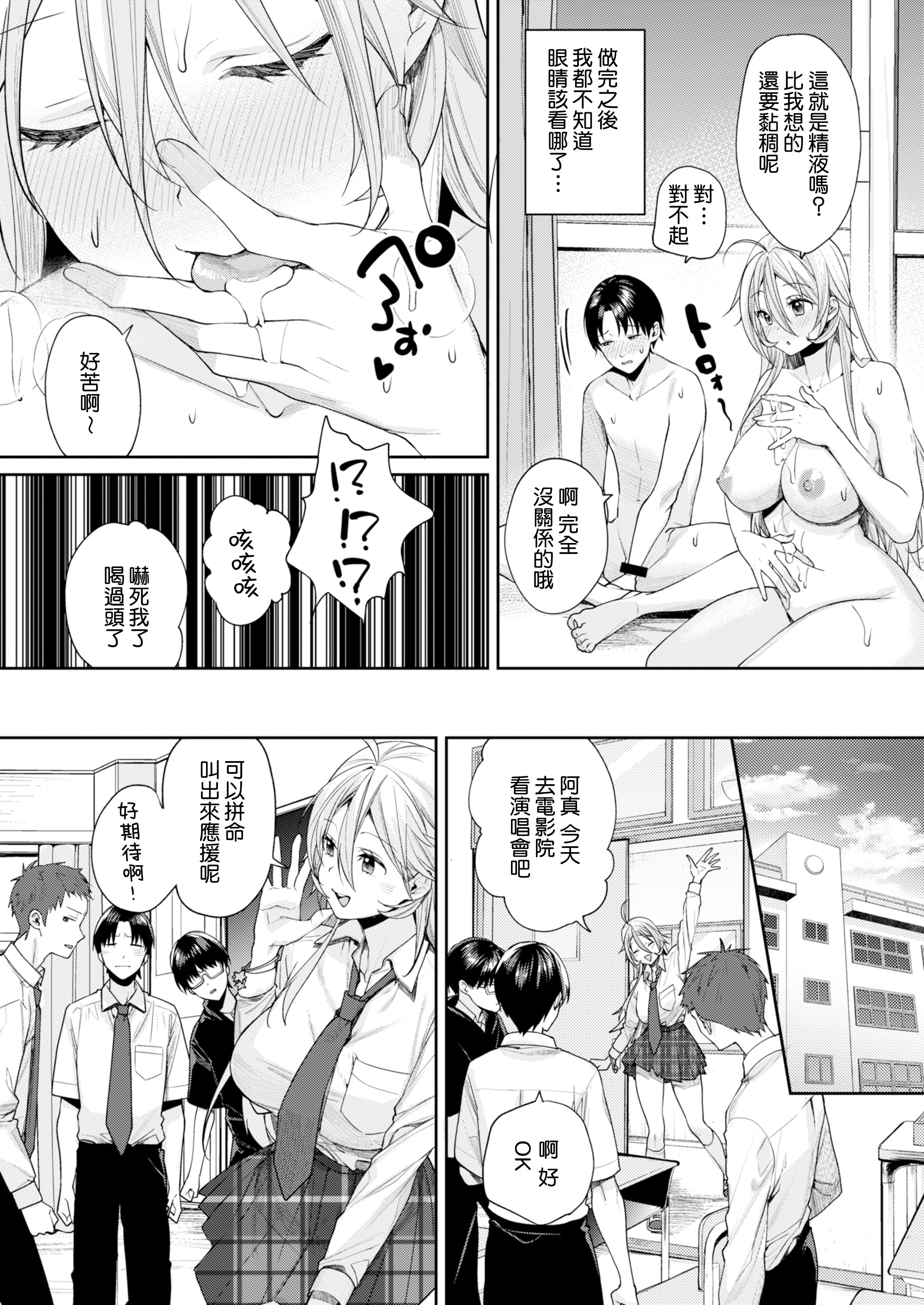 [日本漫画] [焼肉帝国 (MGMEE)] オタギャルカノジョができた理由 -陽の章-｜交到阿宅辣妹女友的理由 -陽之章 单本,高潮潮吹,巨乳大奶,单女,女学生制服,泳装#[42P]-31